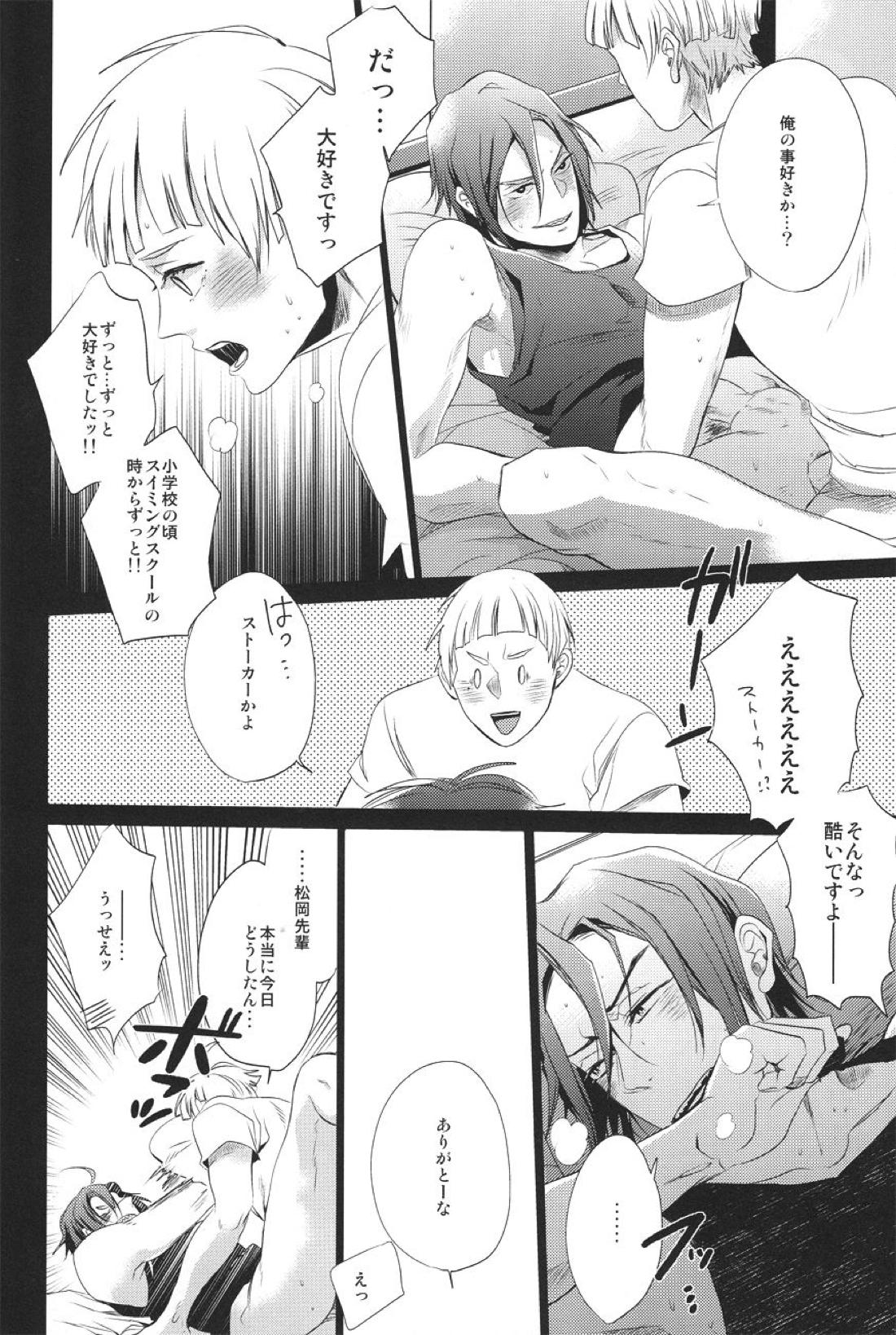 鮫柄学園の日常 13ページ