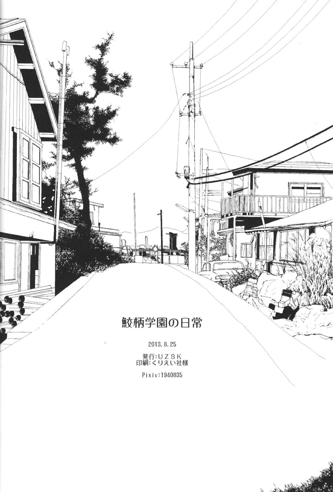 鮫柄学園の日常 18ページ