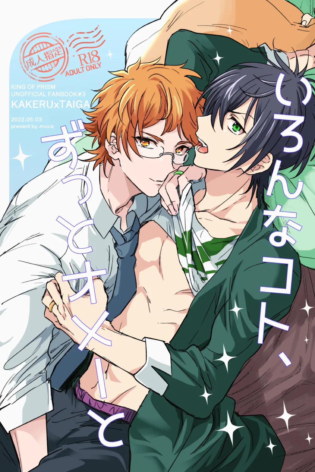 いろんなコト、ずっとオメーと 1ページ