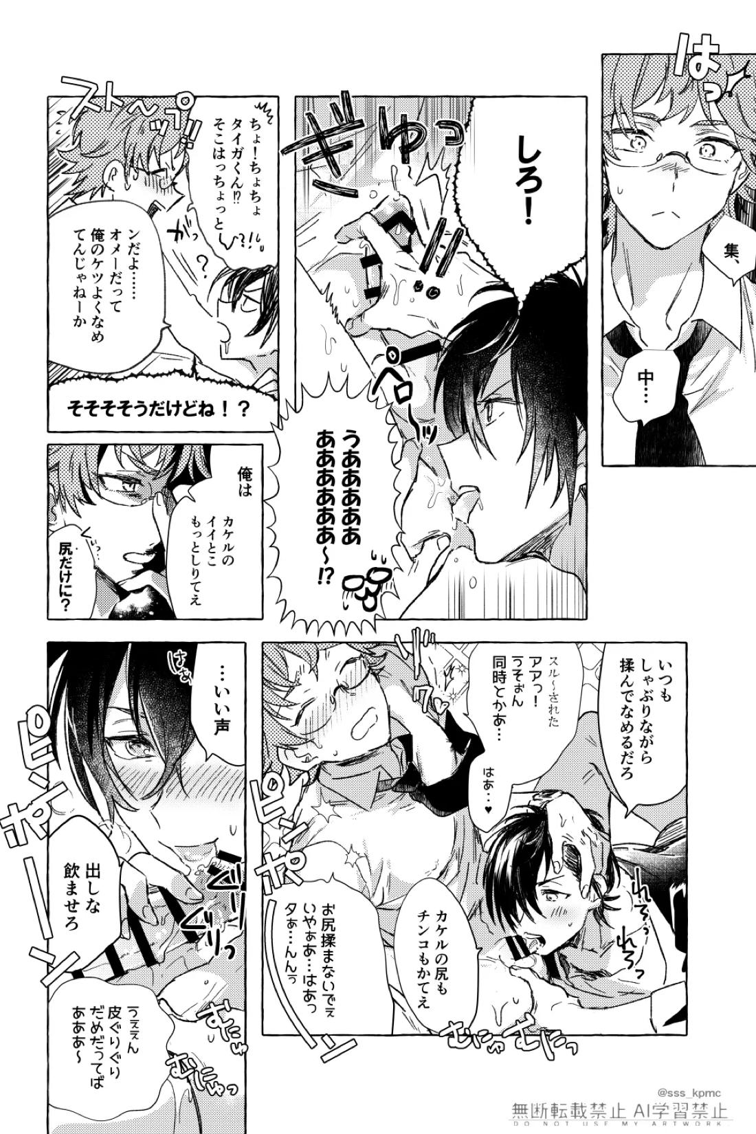いろんなコト、ずっとオメーと 3ページ