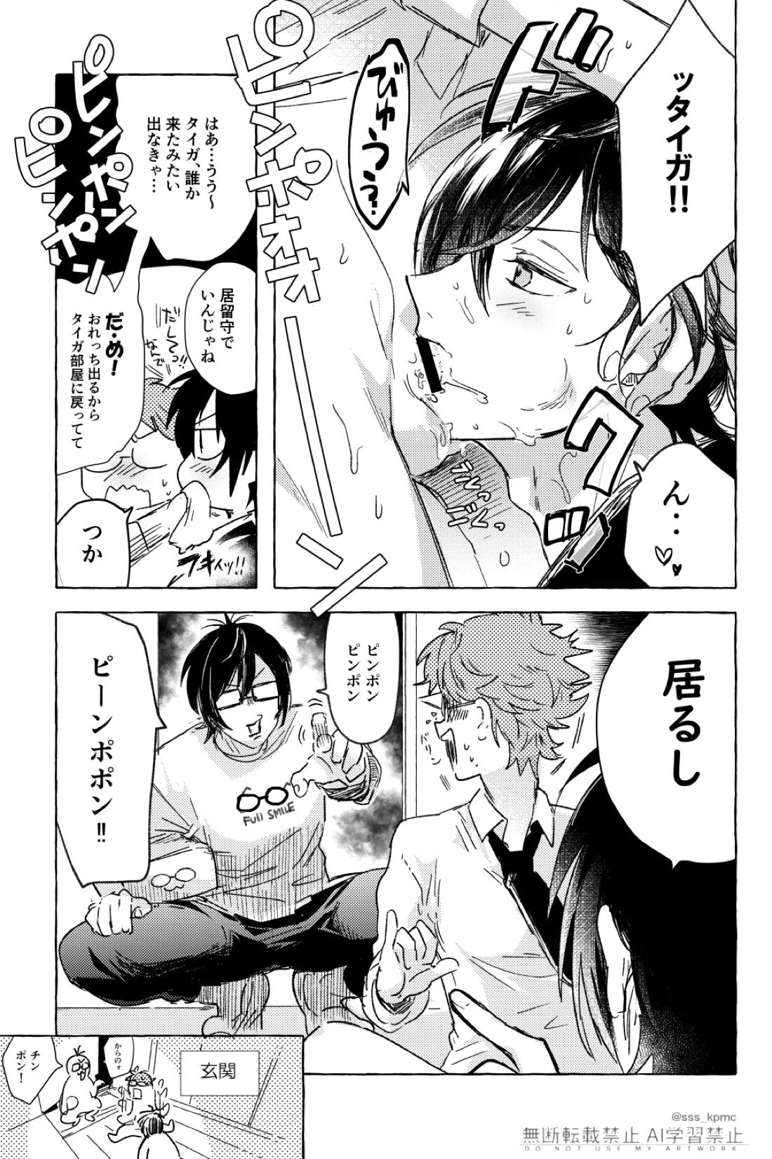 いろんなコト、ずっとオメーと 4ページ