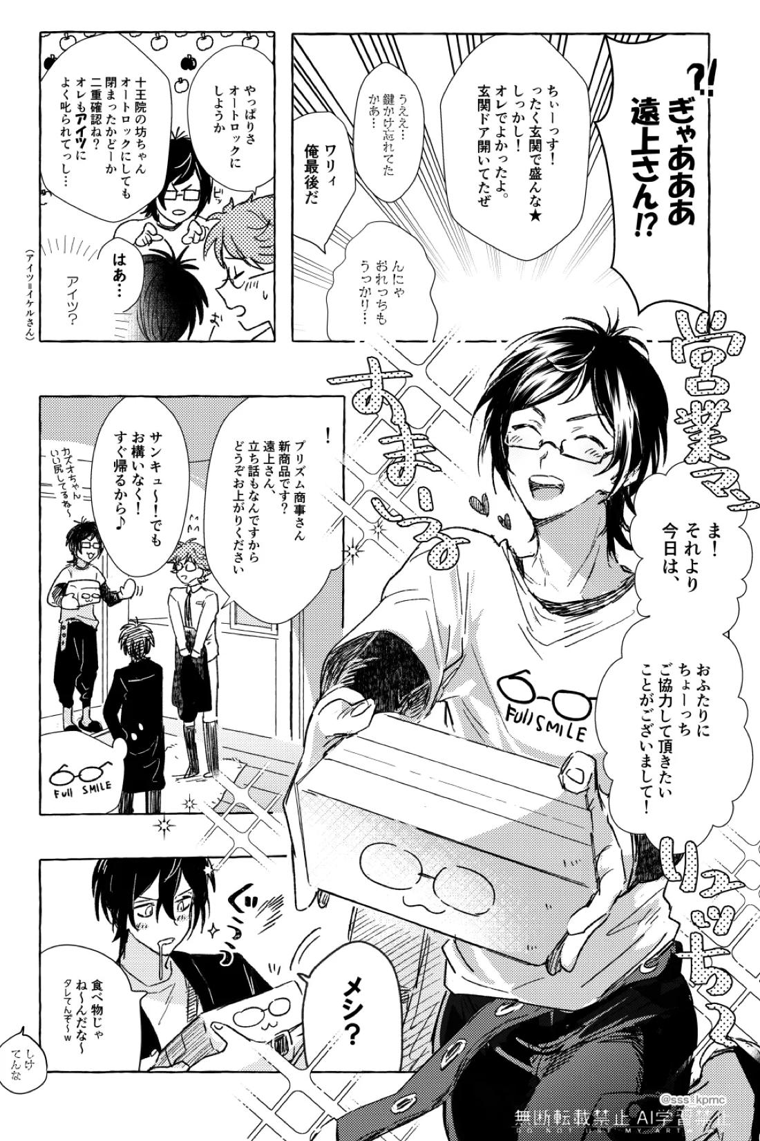 いろんなコト、ずっとオメーと 5ページ
