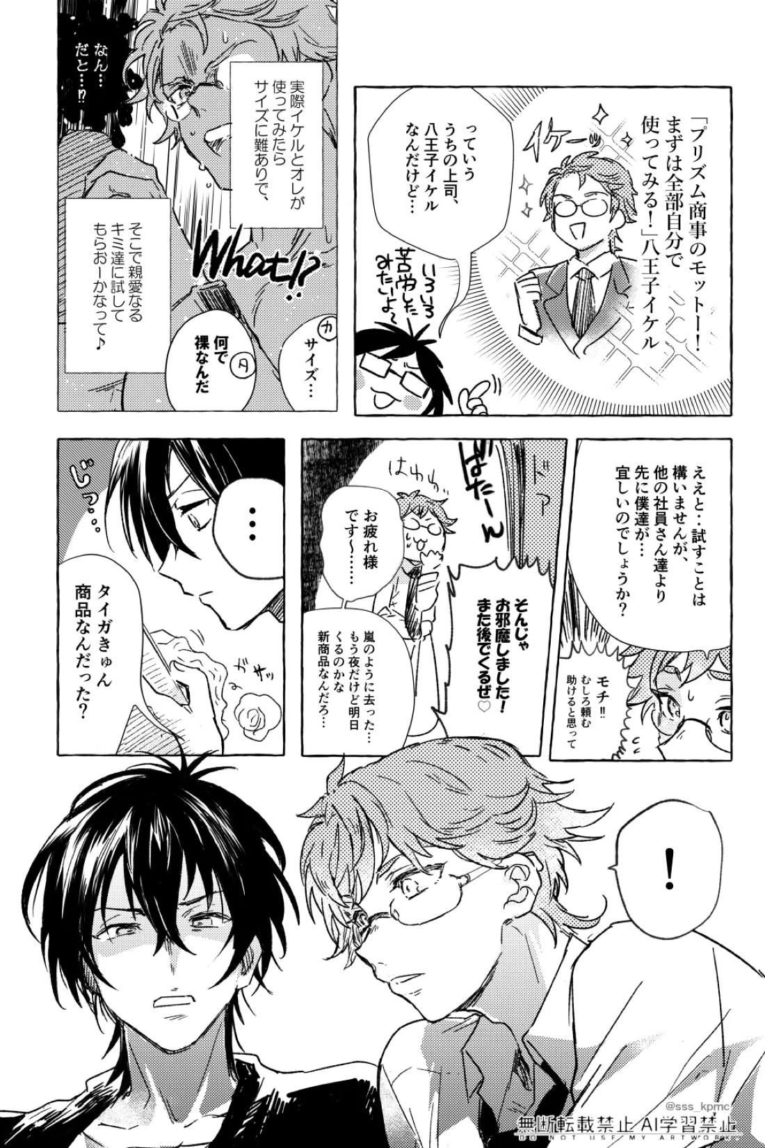 いろんなコト、ずっとオメーと 6ページ