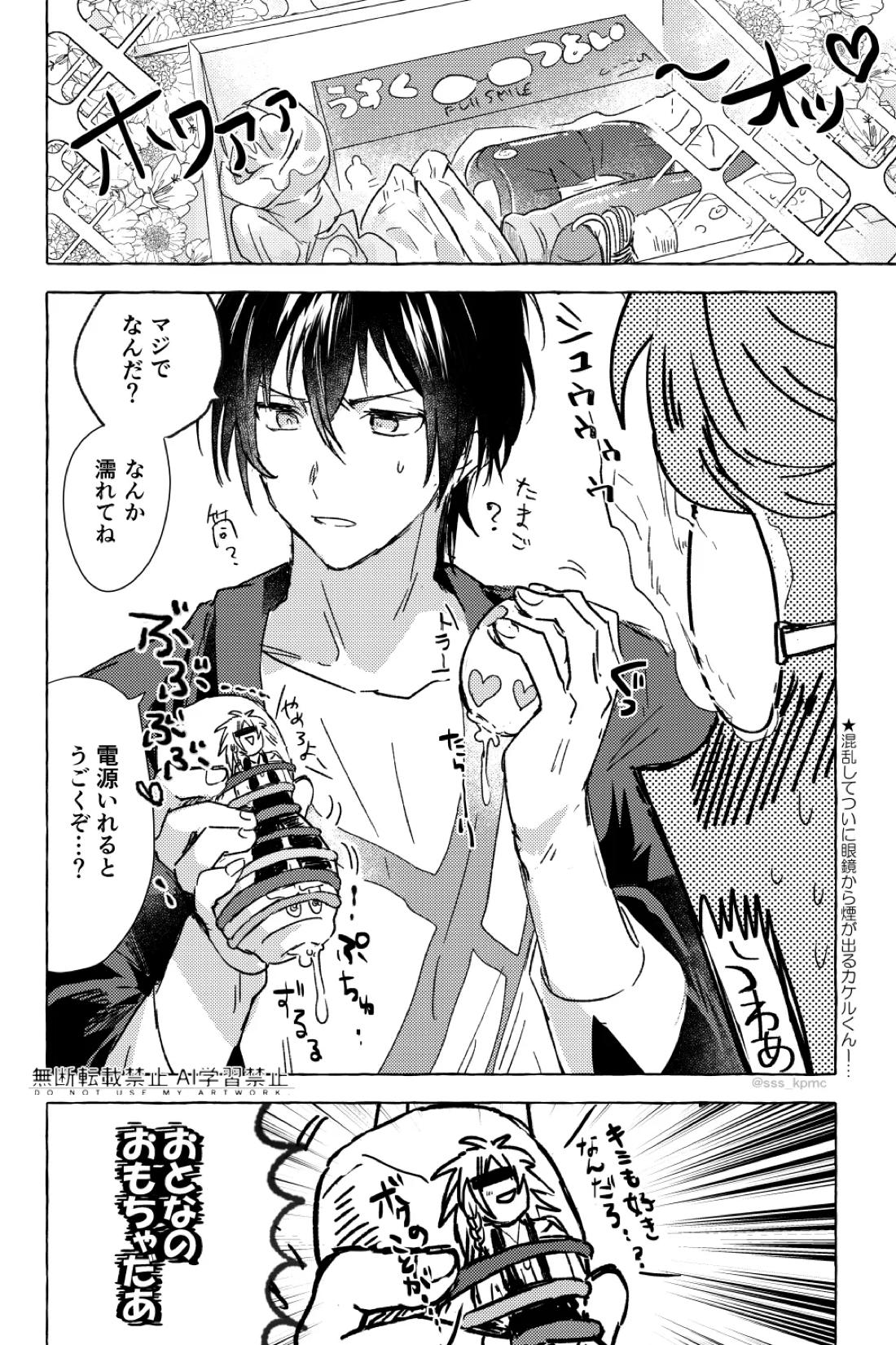 いろんなコト、ずっとオメーと 7ページ