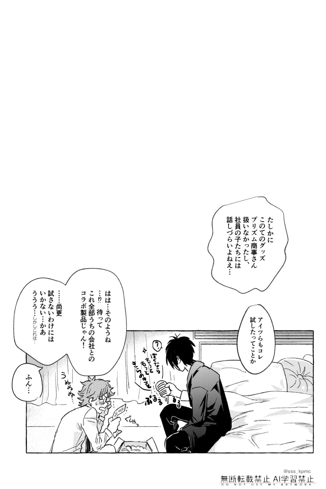 いろんなコト、ずっとオメーと 8ページ