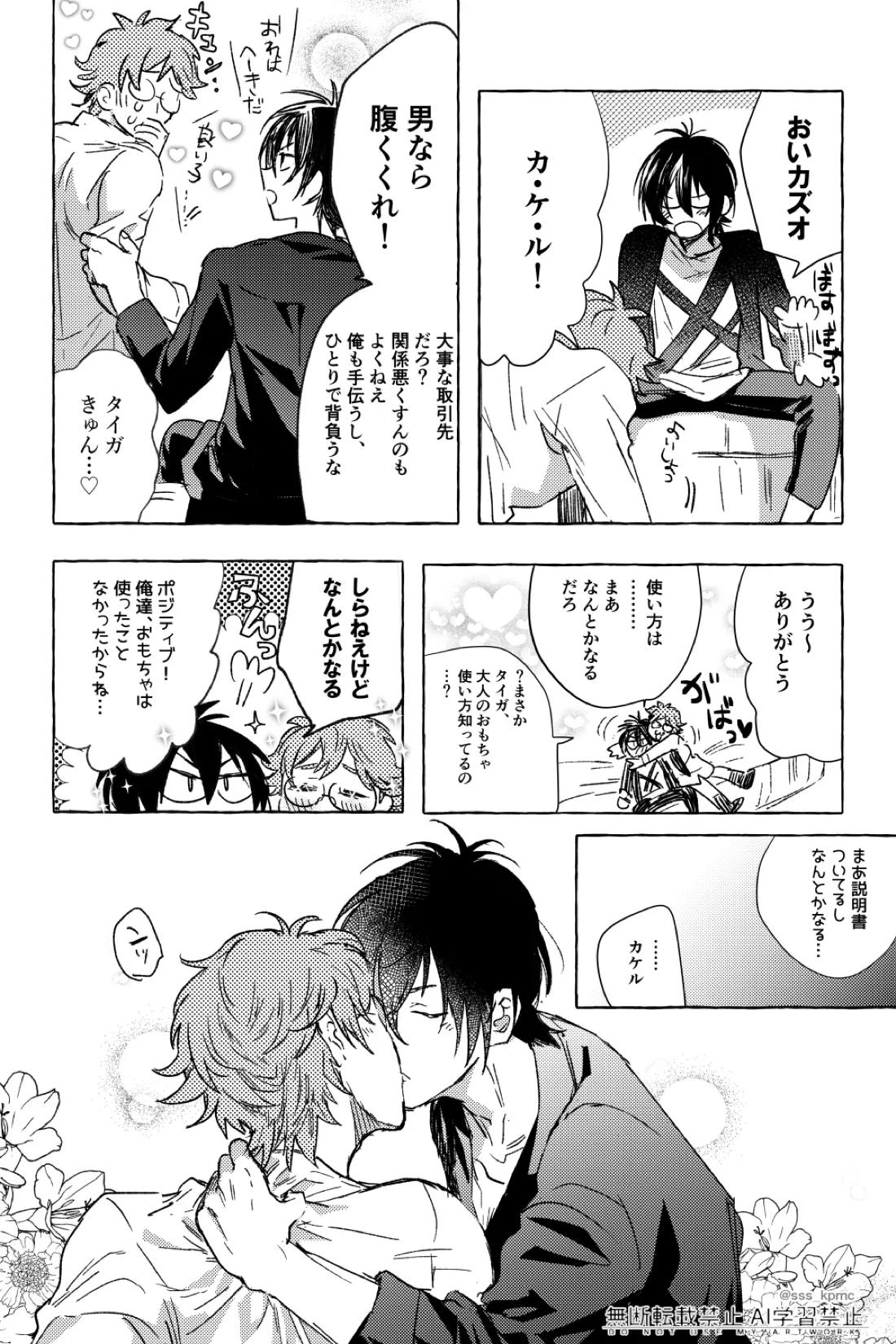 いろんなコト、ずっとオメーと 9ページ