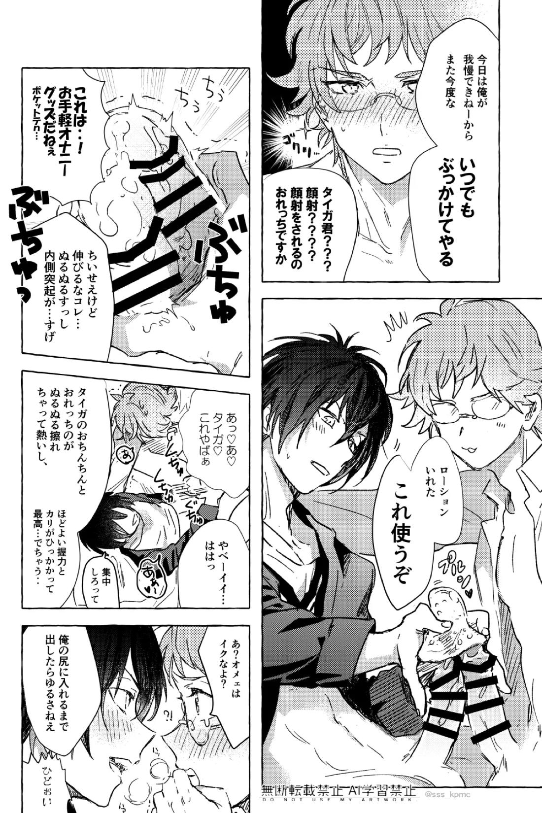 いろんなコト、ずっとオメーと 11ページ