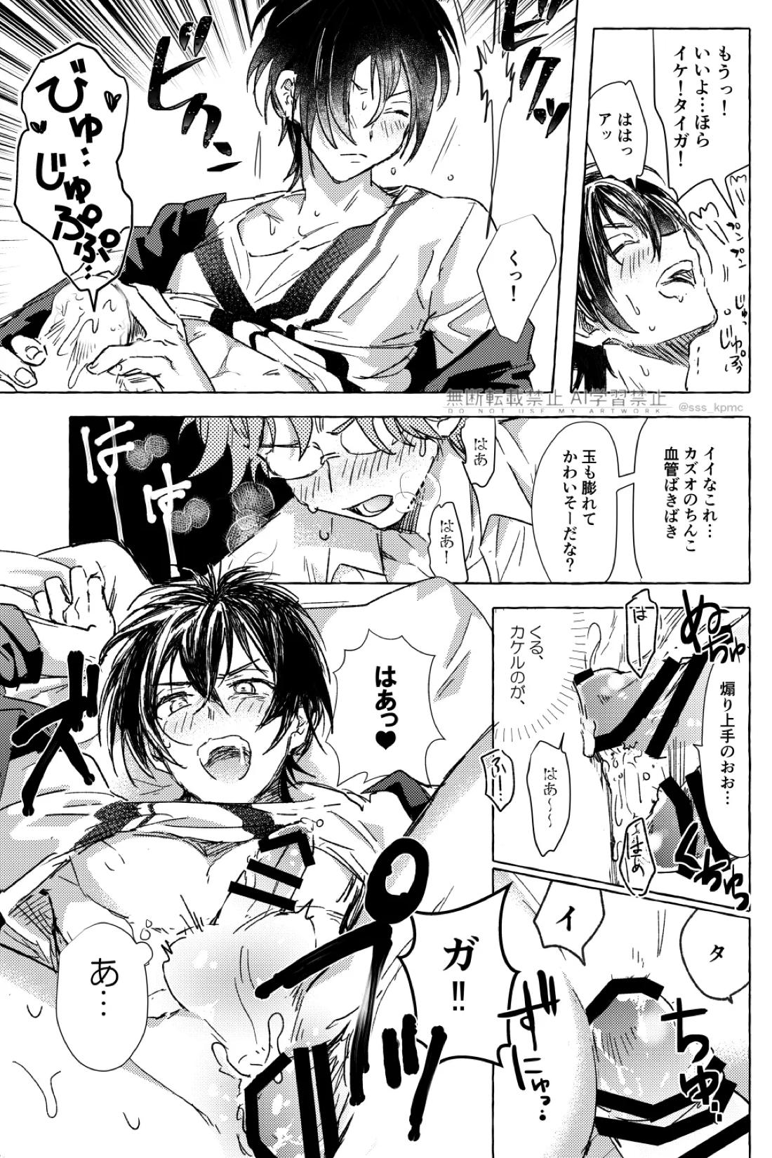 いろんなコト、ずっとオメーと 12ページ