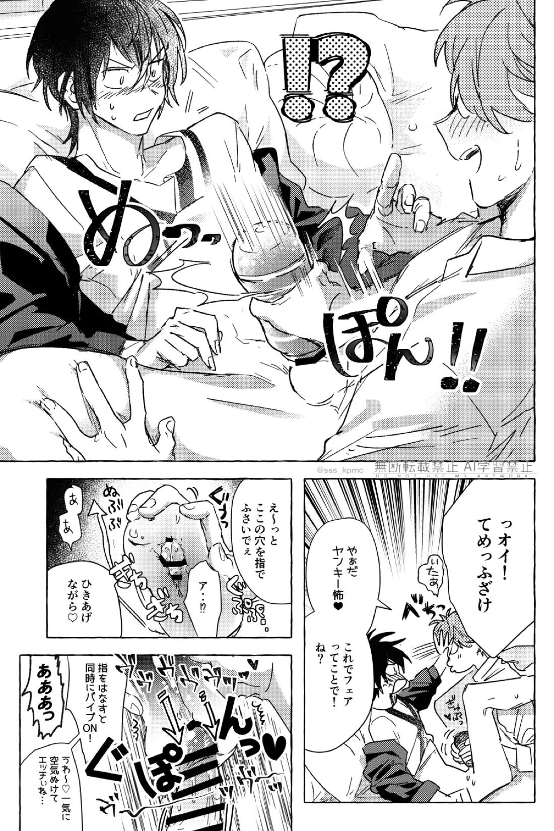 いろんなコト、ずっとオメーと 14ページ