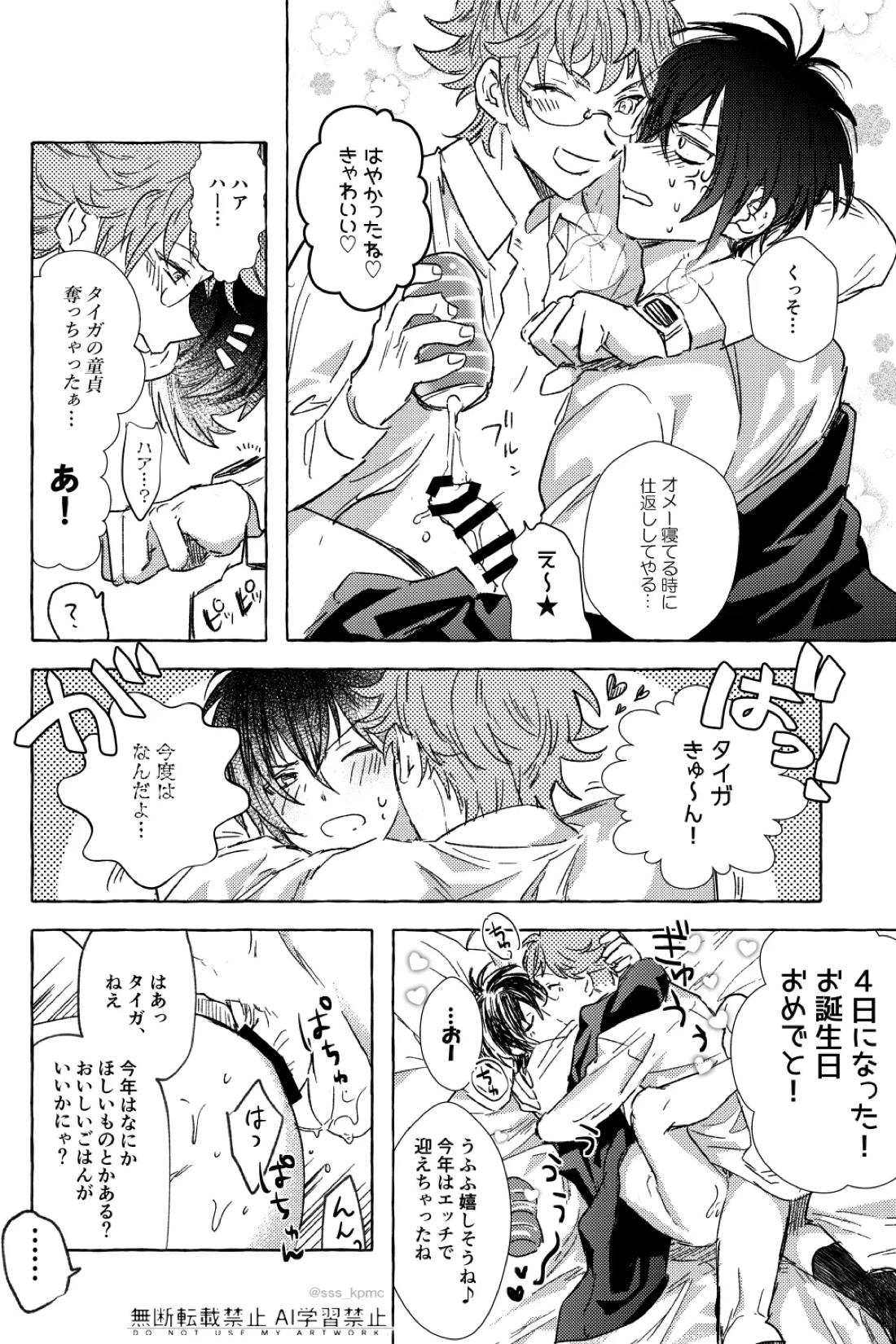 いろんなコト、ずっとオメーと 15ページ