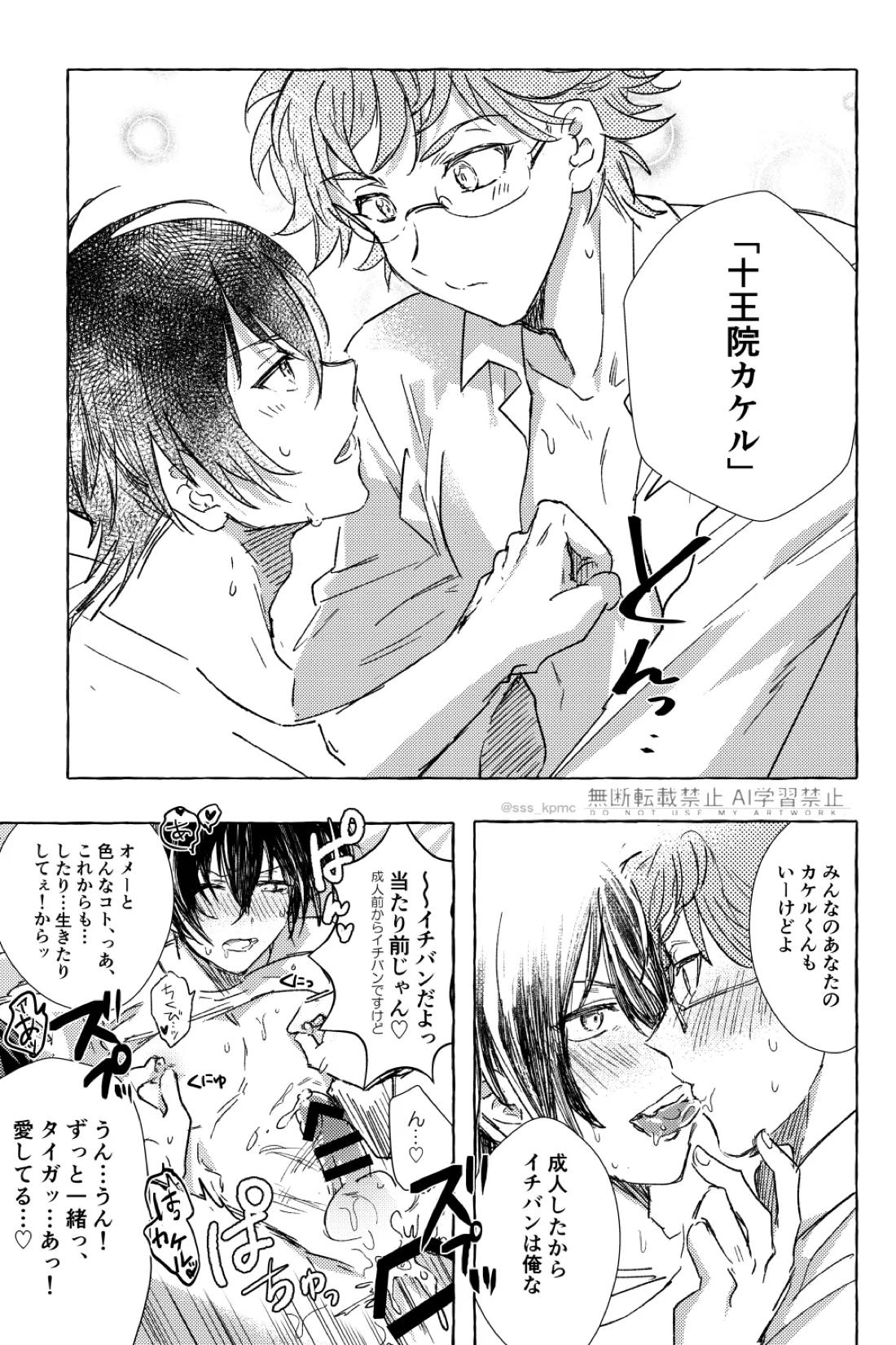 いろんなコト、ずっとオメーと 16ページ