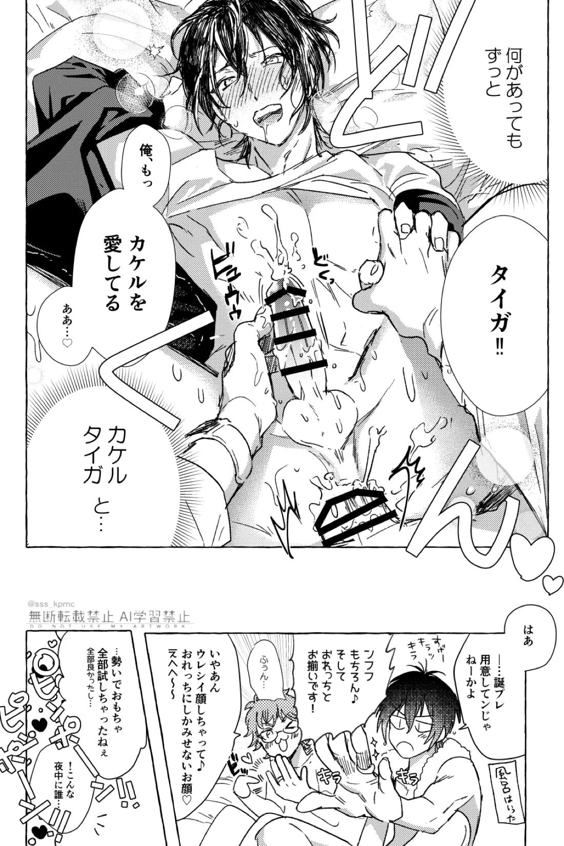 いろんなコト、ずっとオメーと 17ページ