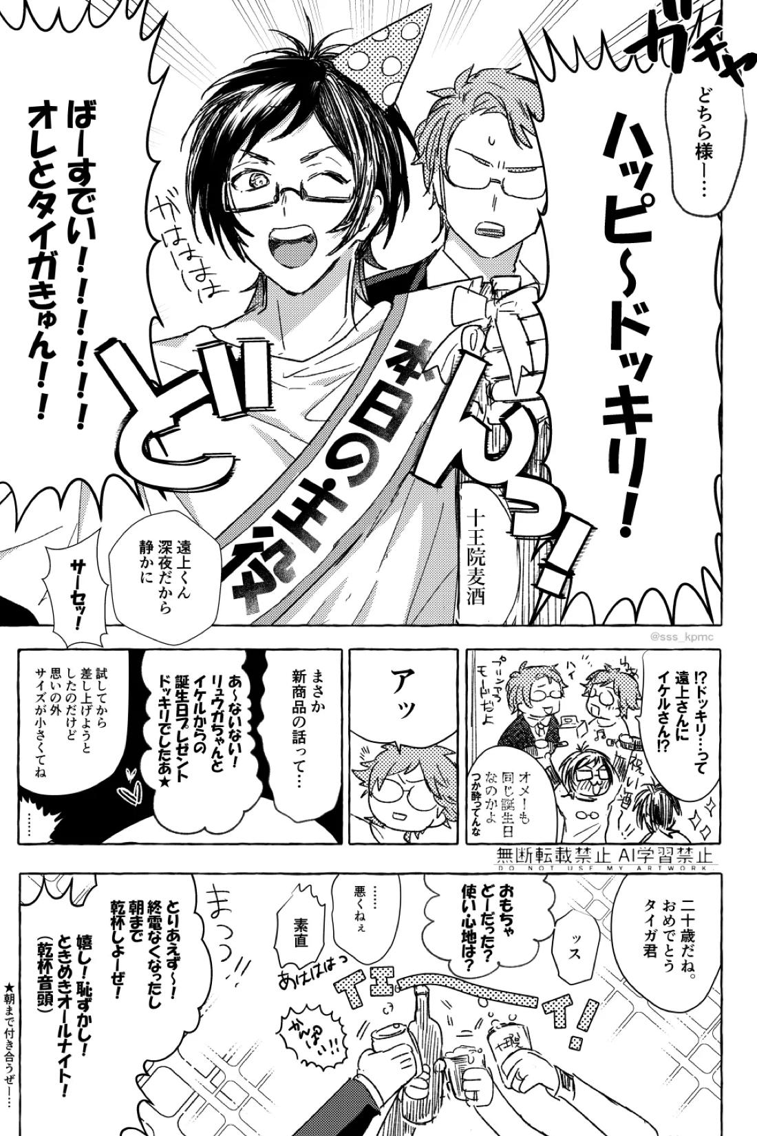 いろんなコト、ずっとオメーと 18ページ