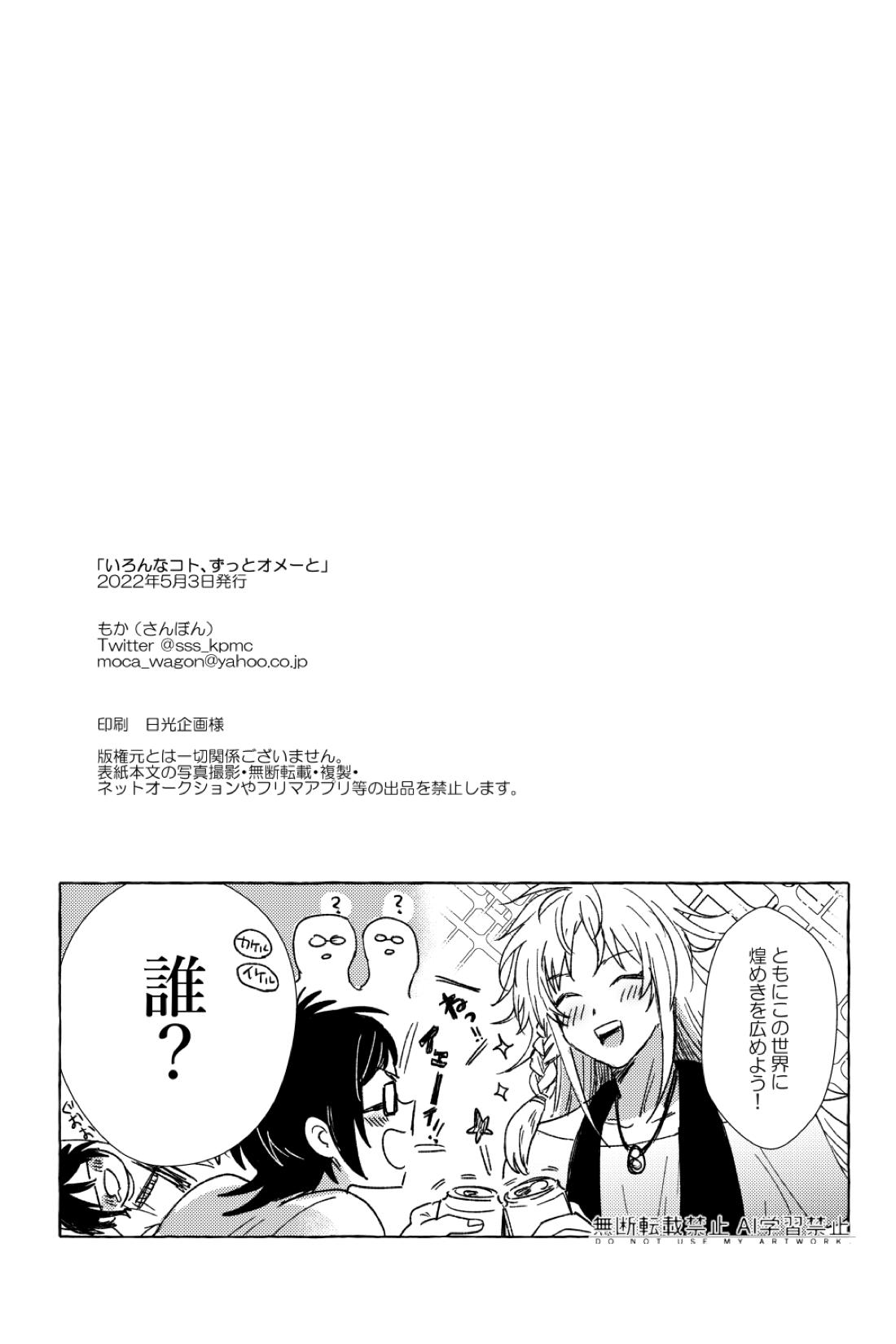 いろんなコト、ずっとオメーと 19ページ