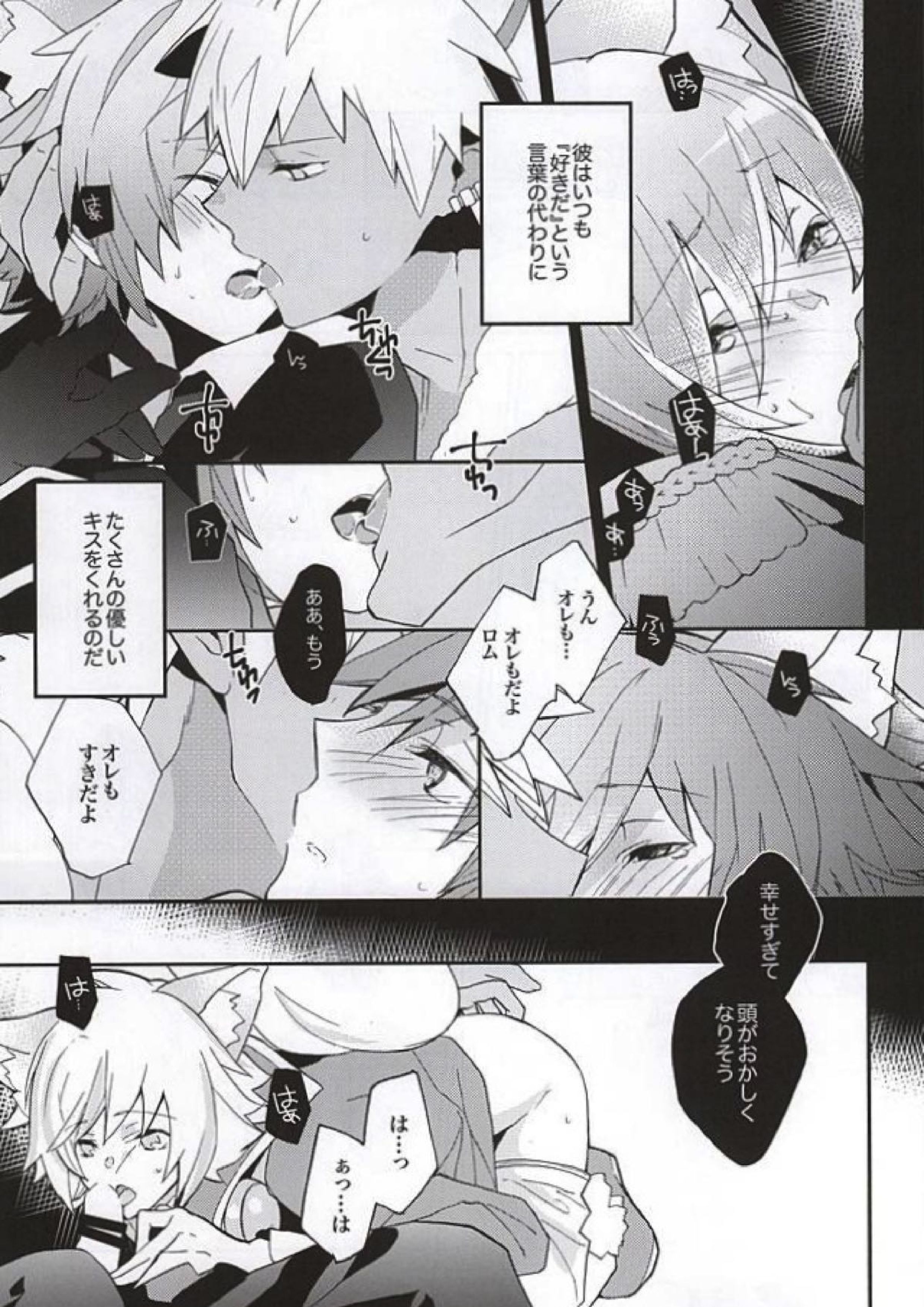 悪戯スキャンダル 10ページ