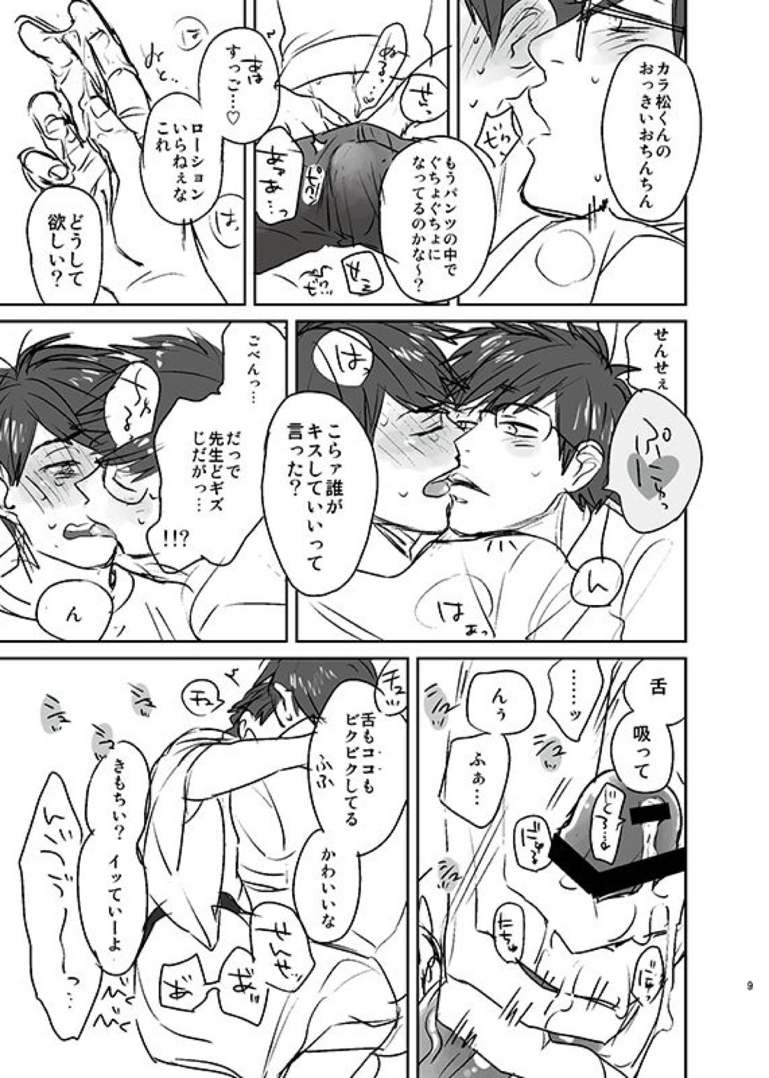 夏のバス保本2016 8ページ
