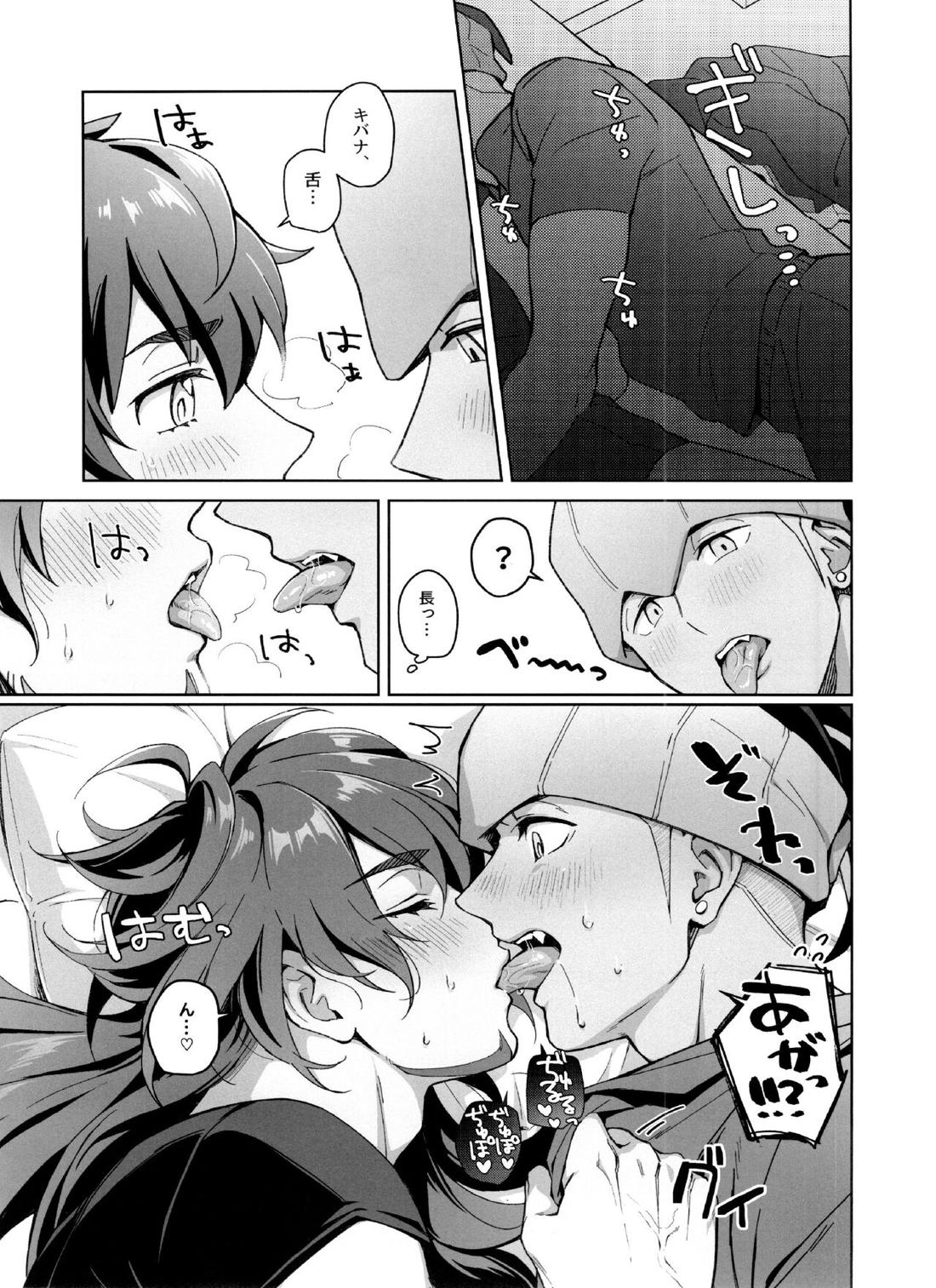 完全無欠ダーリン 19ページ