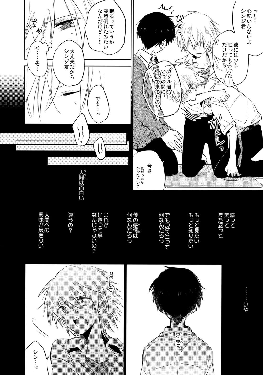 シェアハウスのカヲシン 2 ～I Left You～ 29ページ