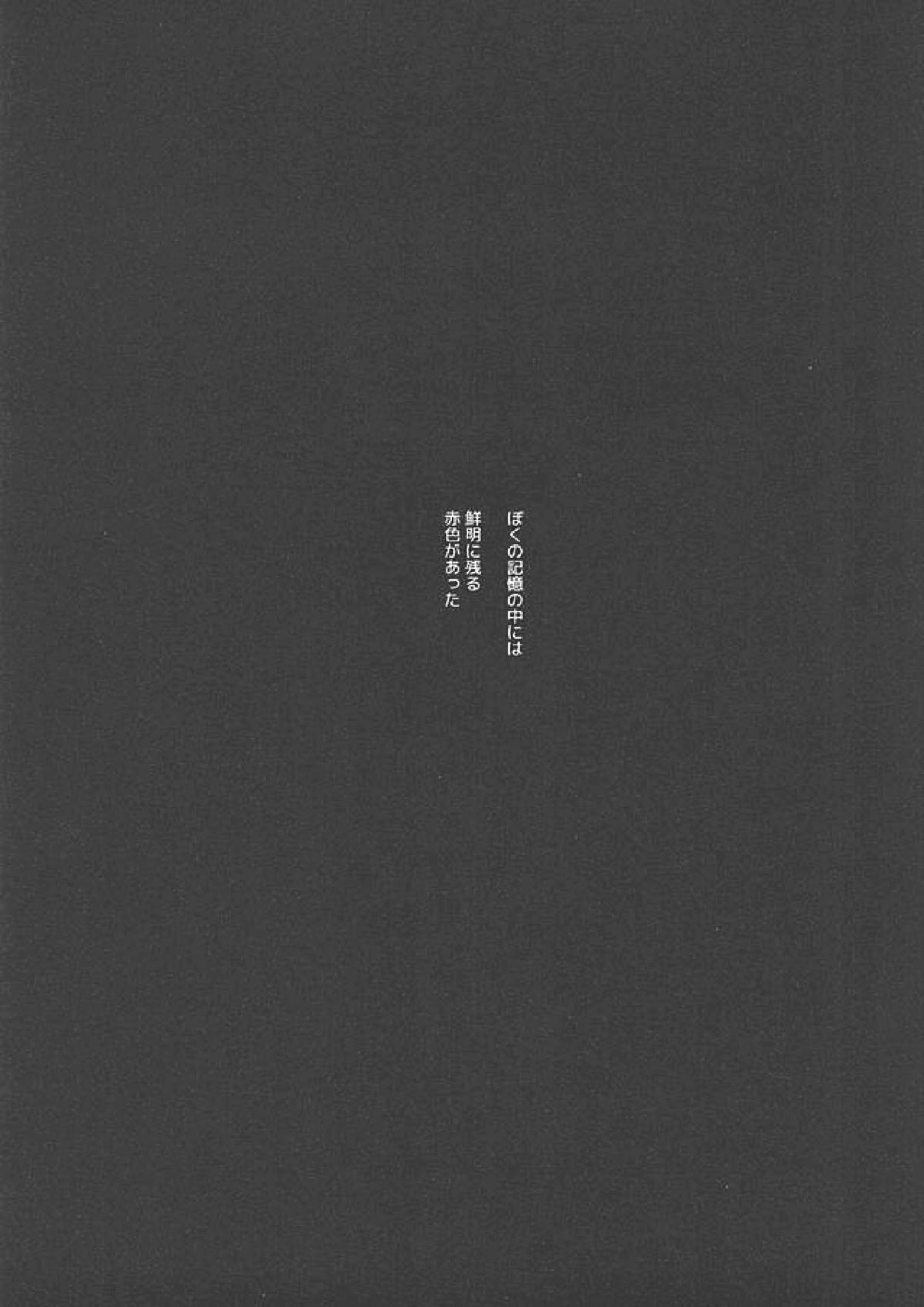 赤に残る徒花 2ページ