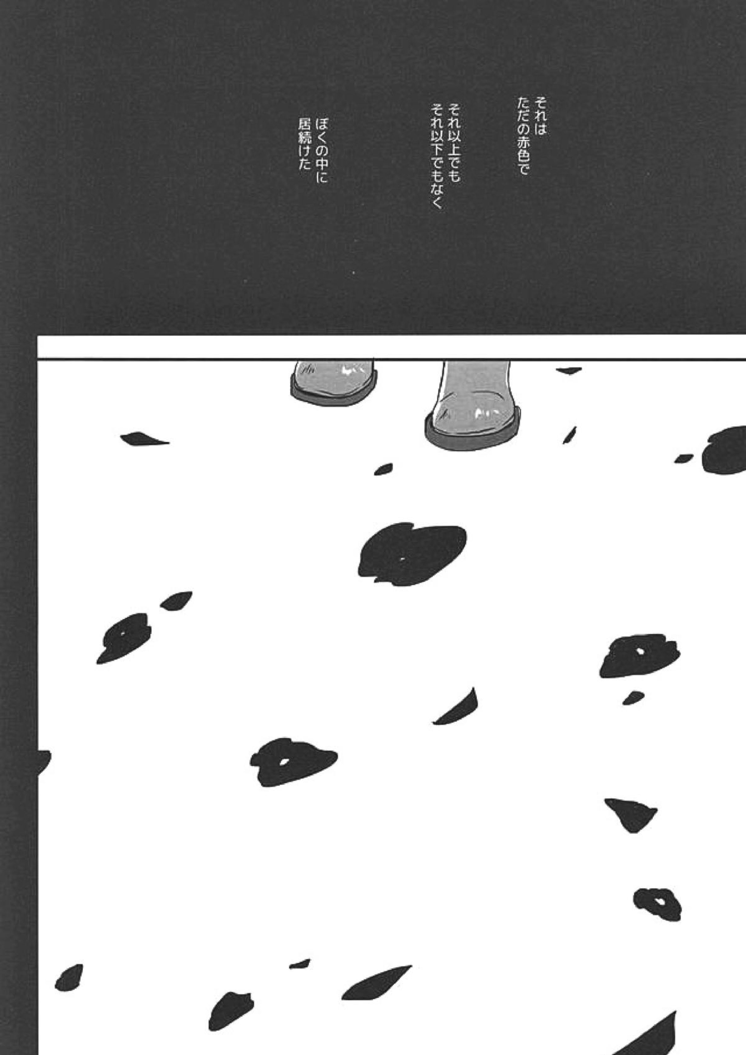 赤に残る徒花 3ページ
