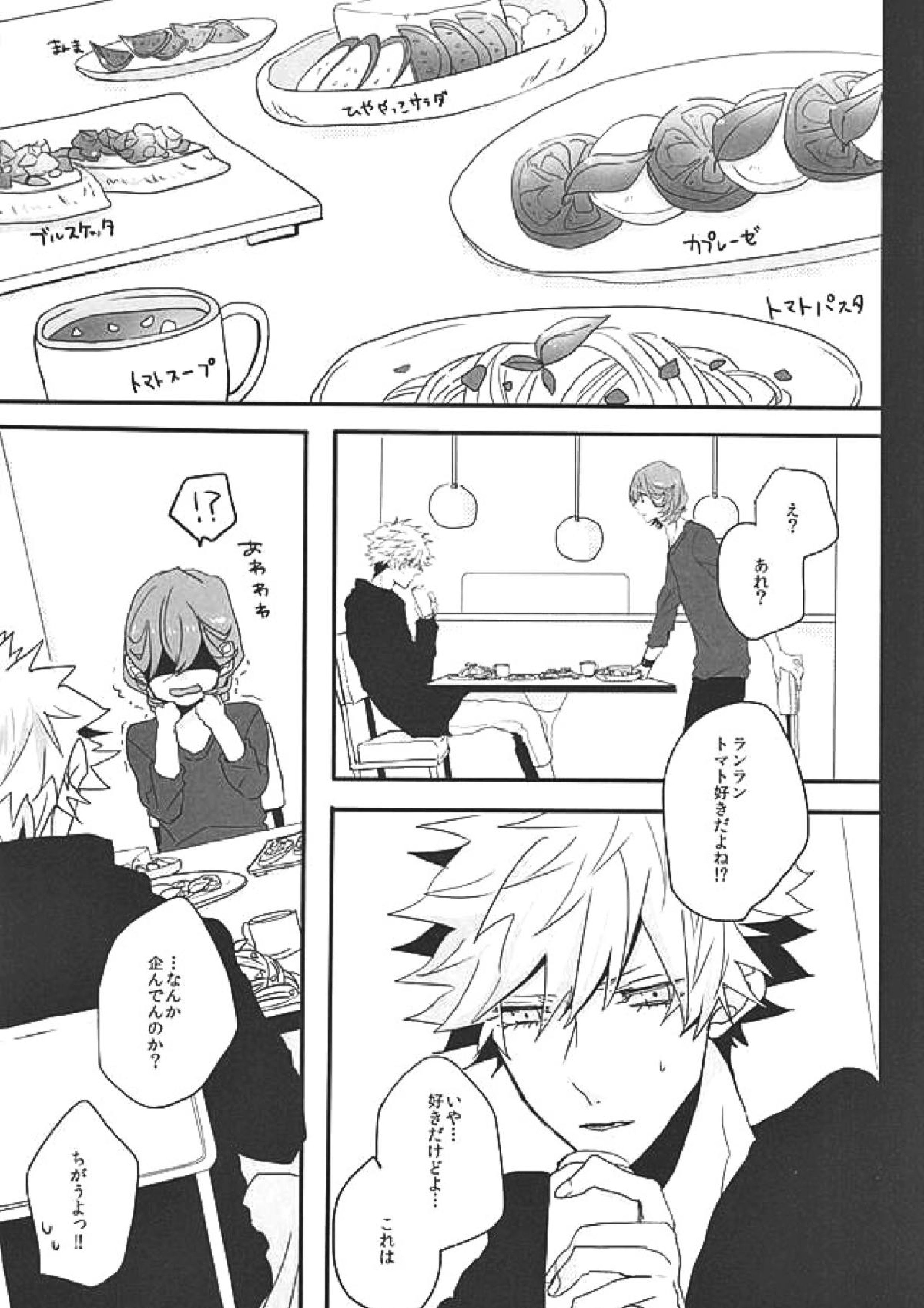 赤に残る徒花 20ページ