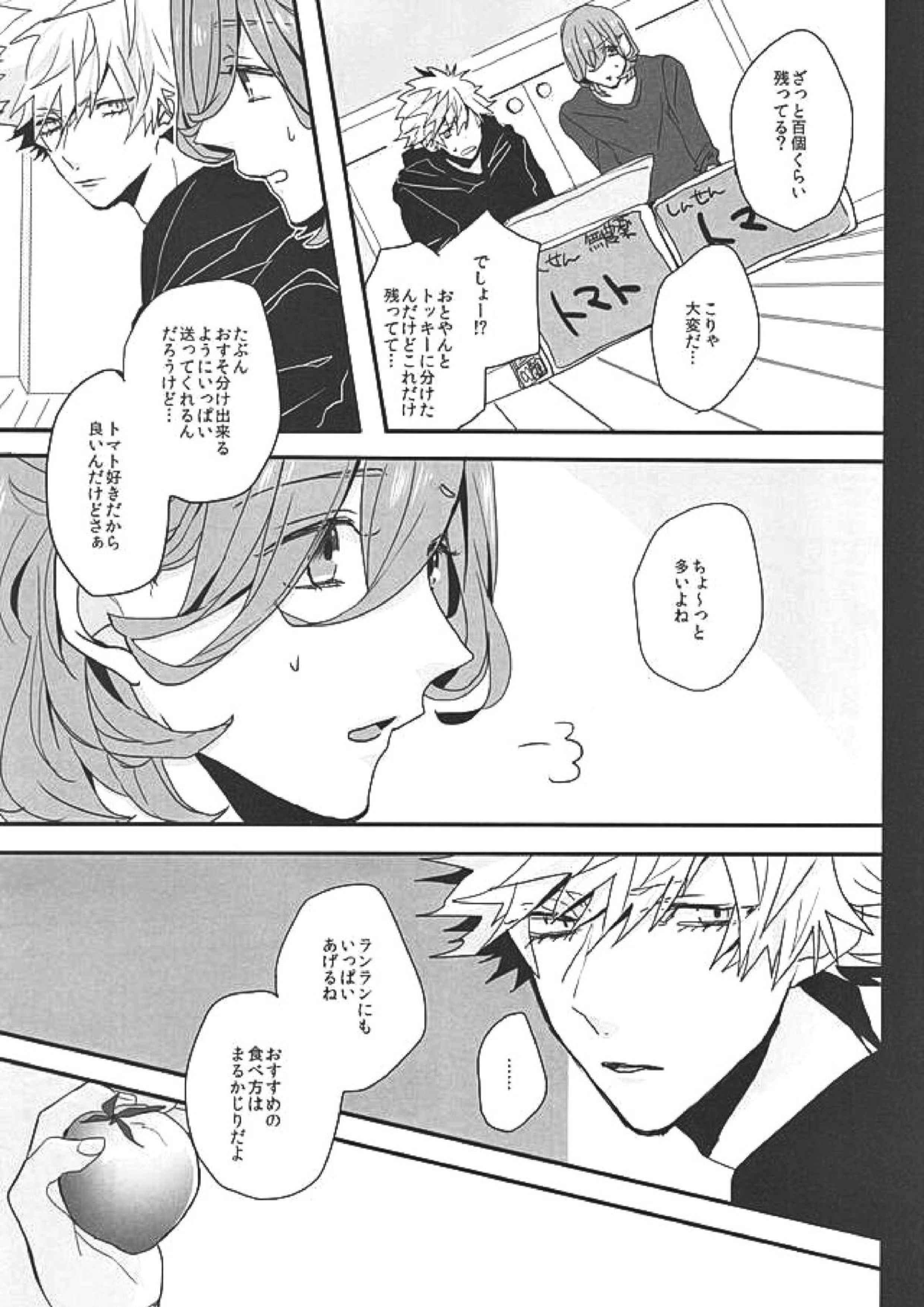 赤に残る徒花 24ページ