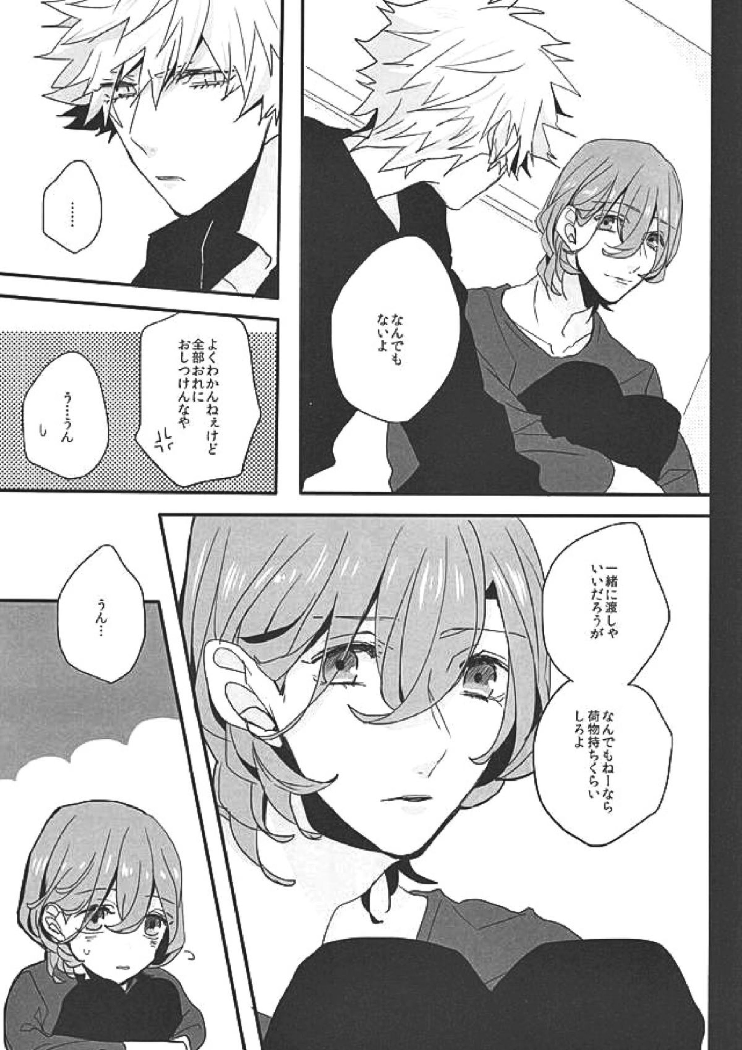 赤に残る徒花 28ページ