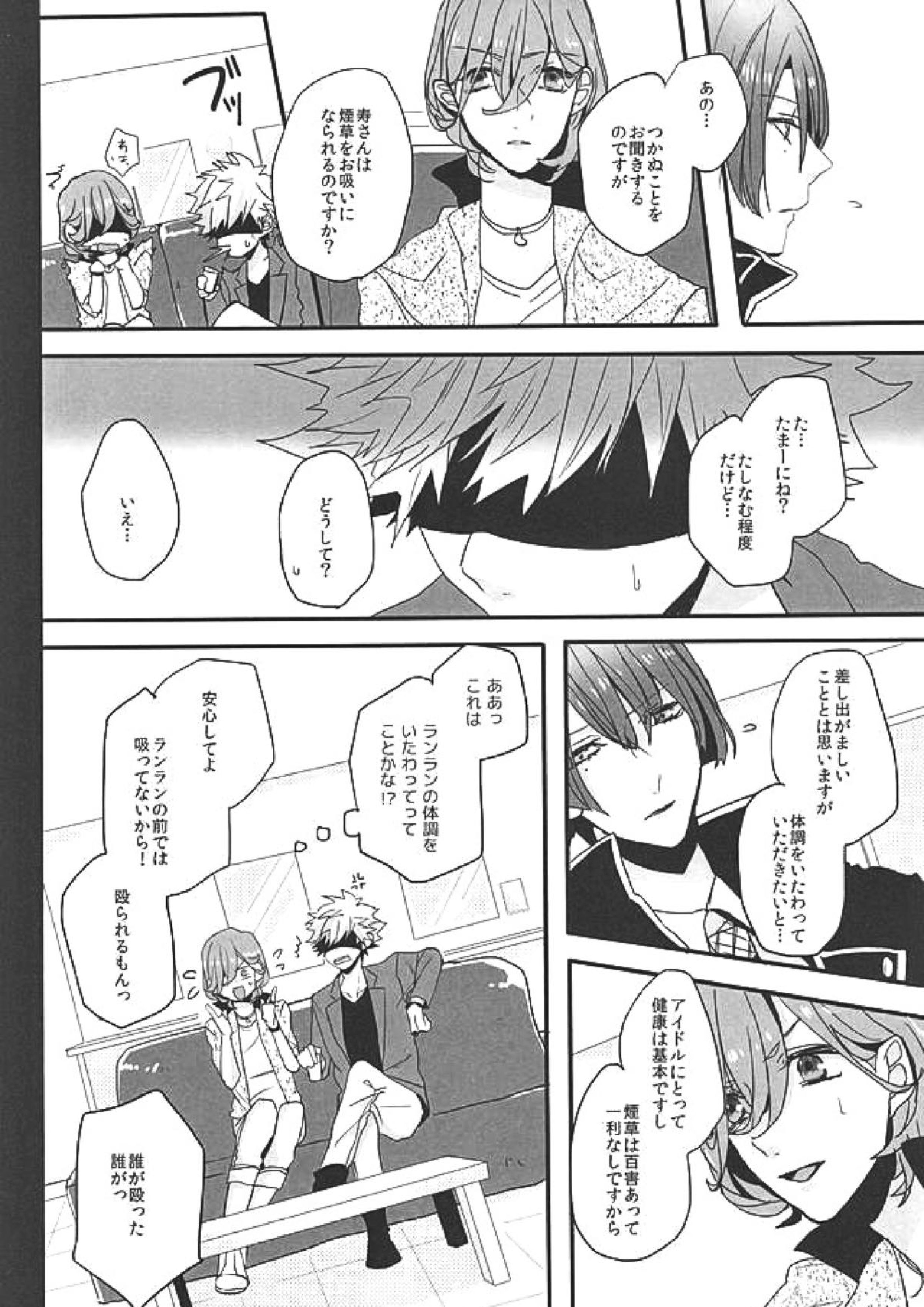 赤に残る徒花 33ページ