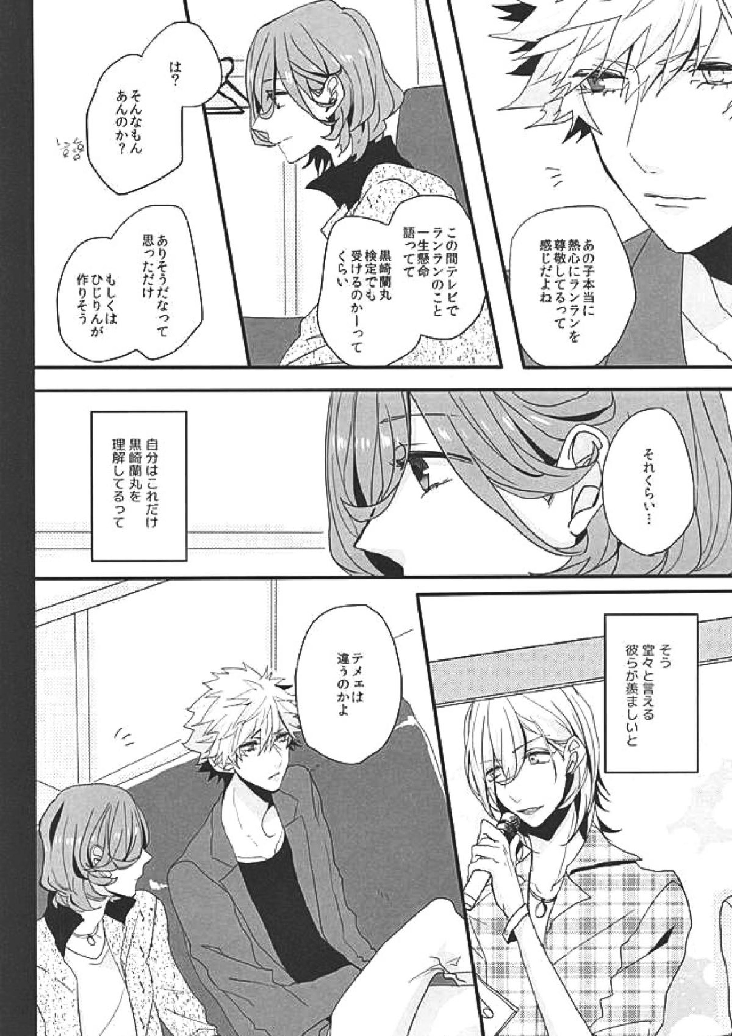 赤に残る徒花 35ページ