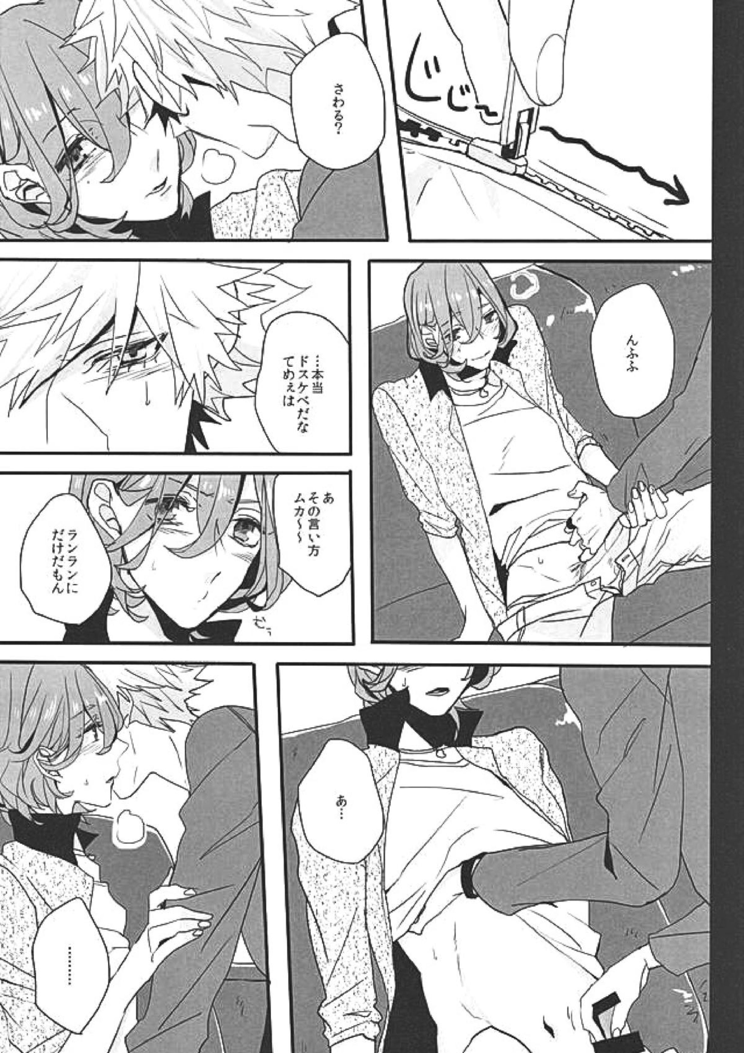 赤に残る徒花 42ページ
