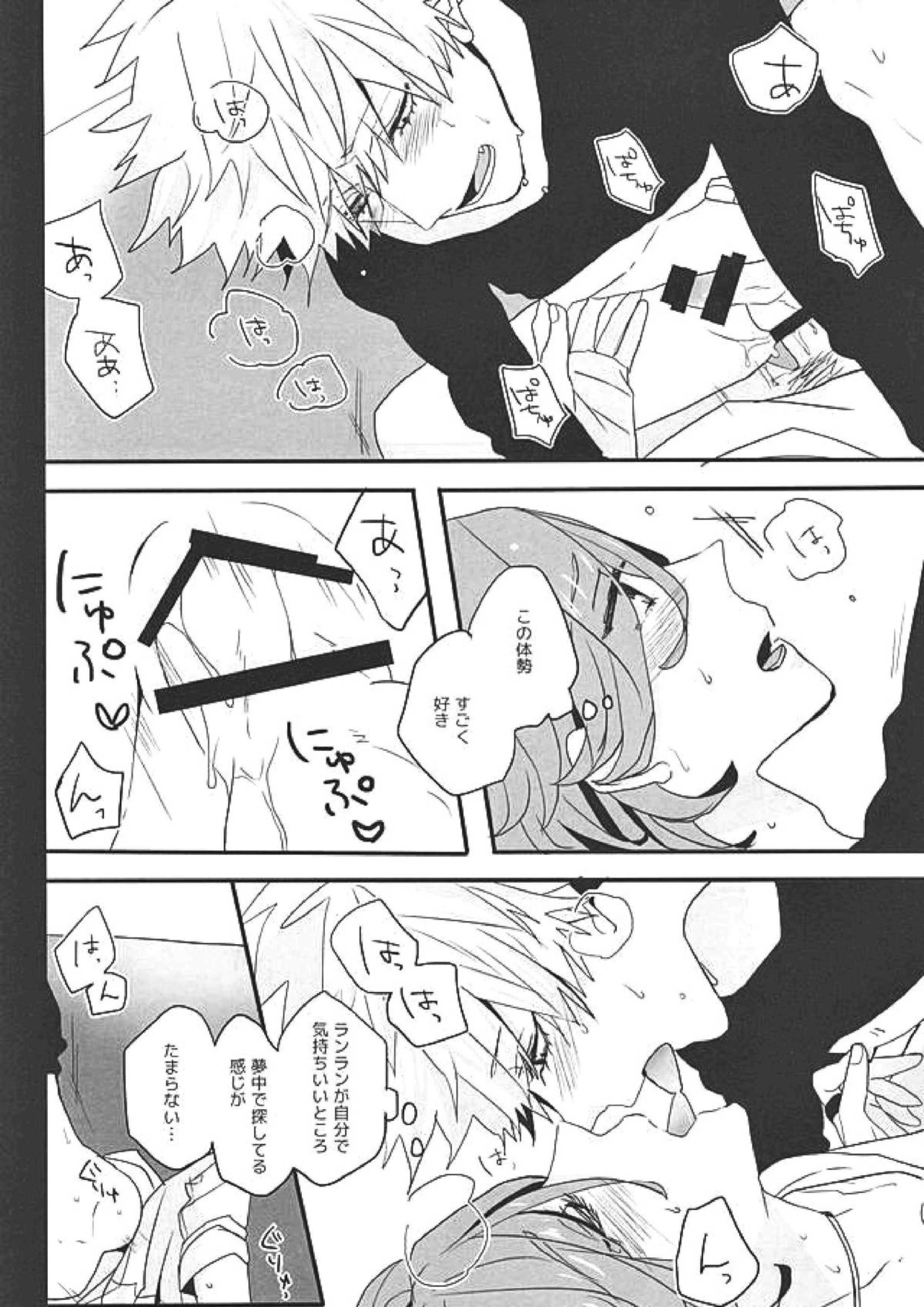 赤に残る徒花 47ページ