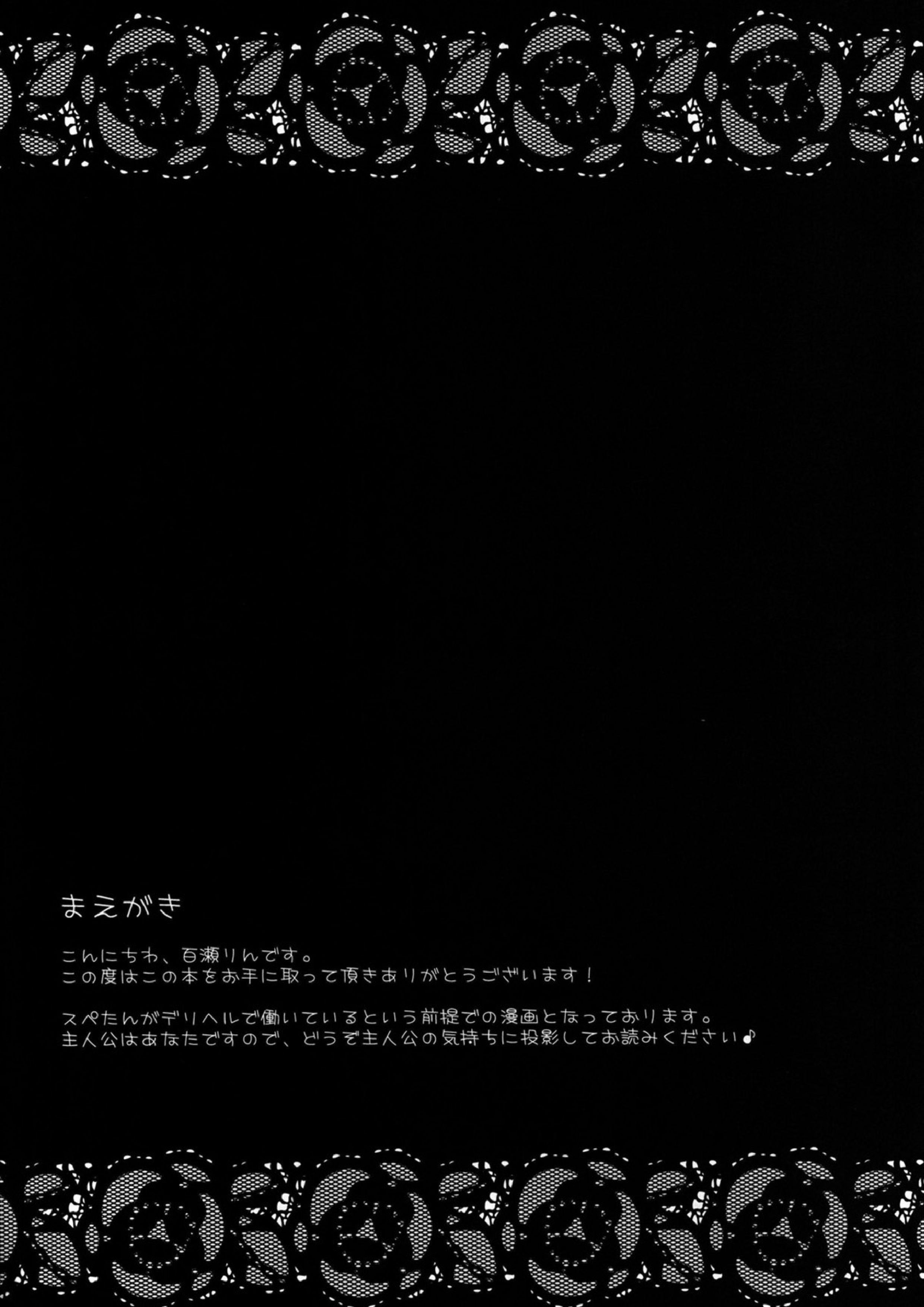 でり♥すぺ 3ページ