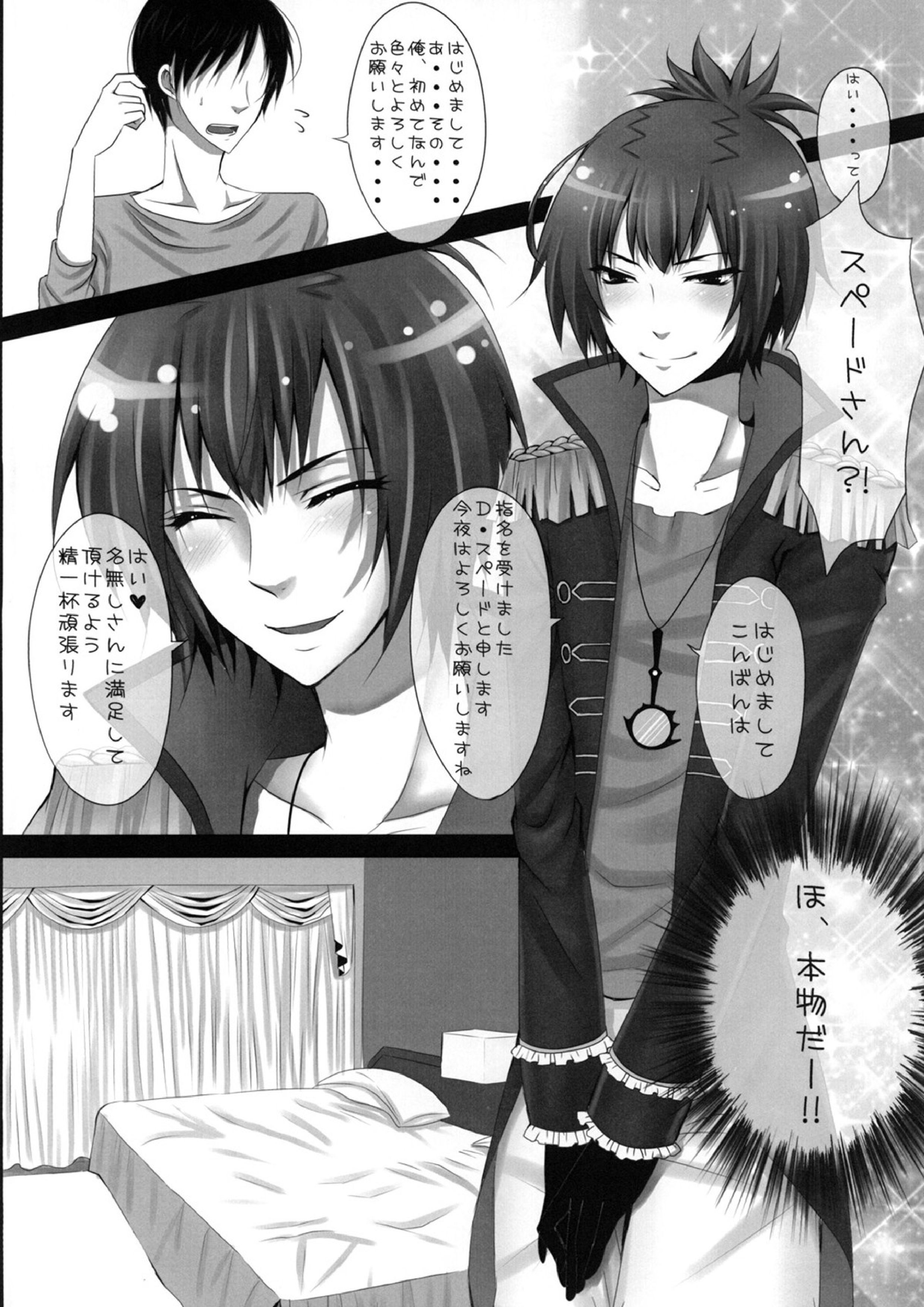 でり♥すぺ 5ページ