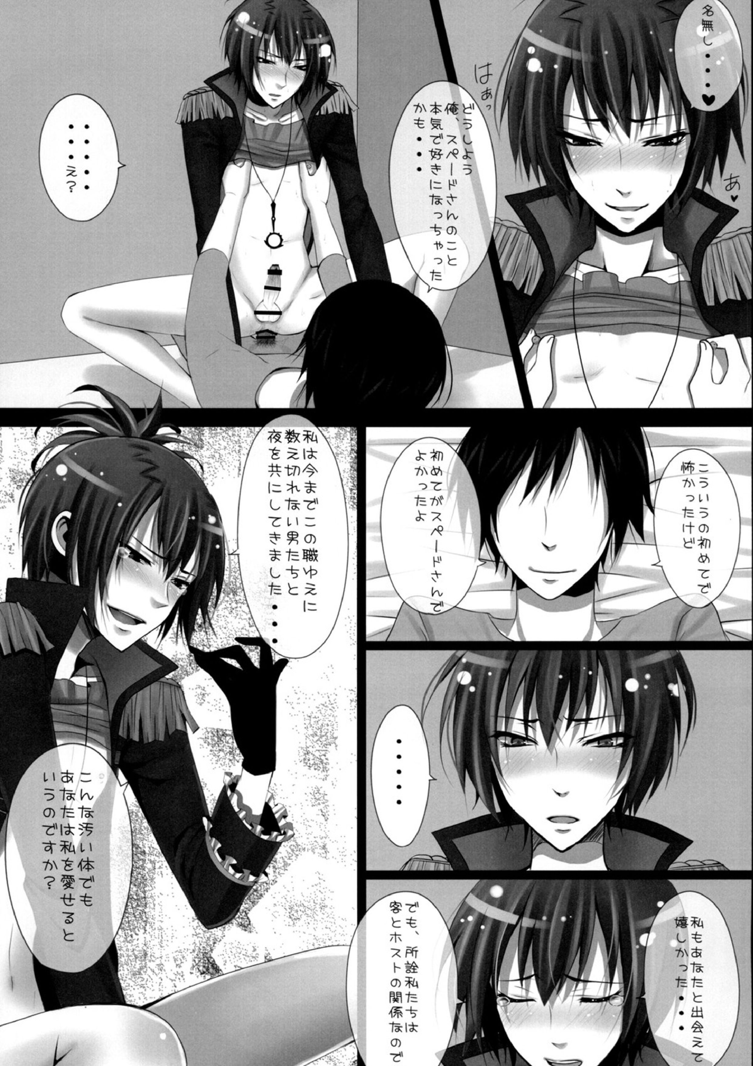 でり♥すぺ 12ページ