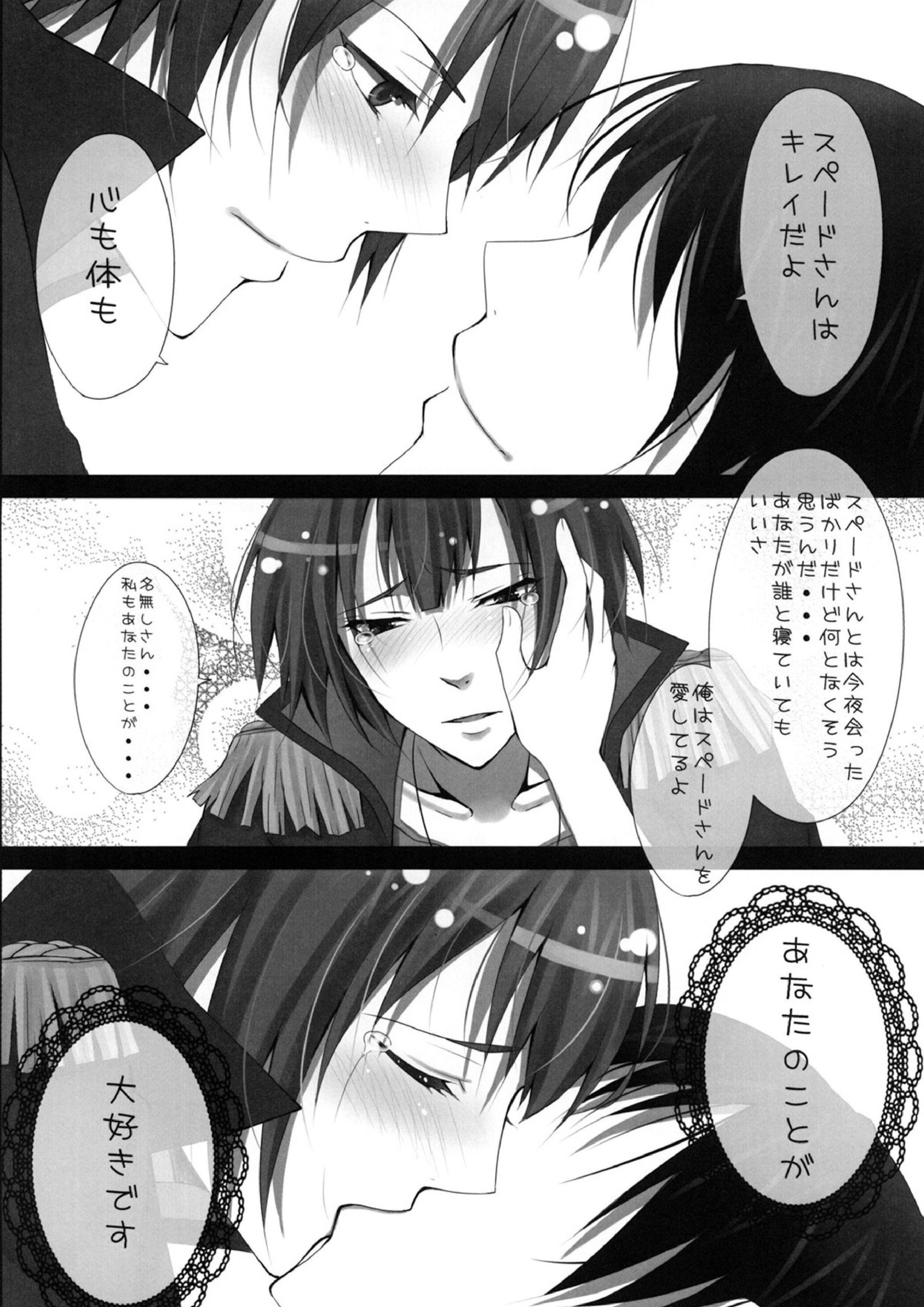 でり♥すぺ 13ページ