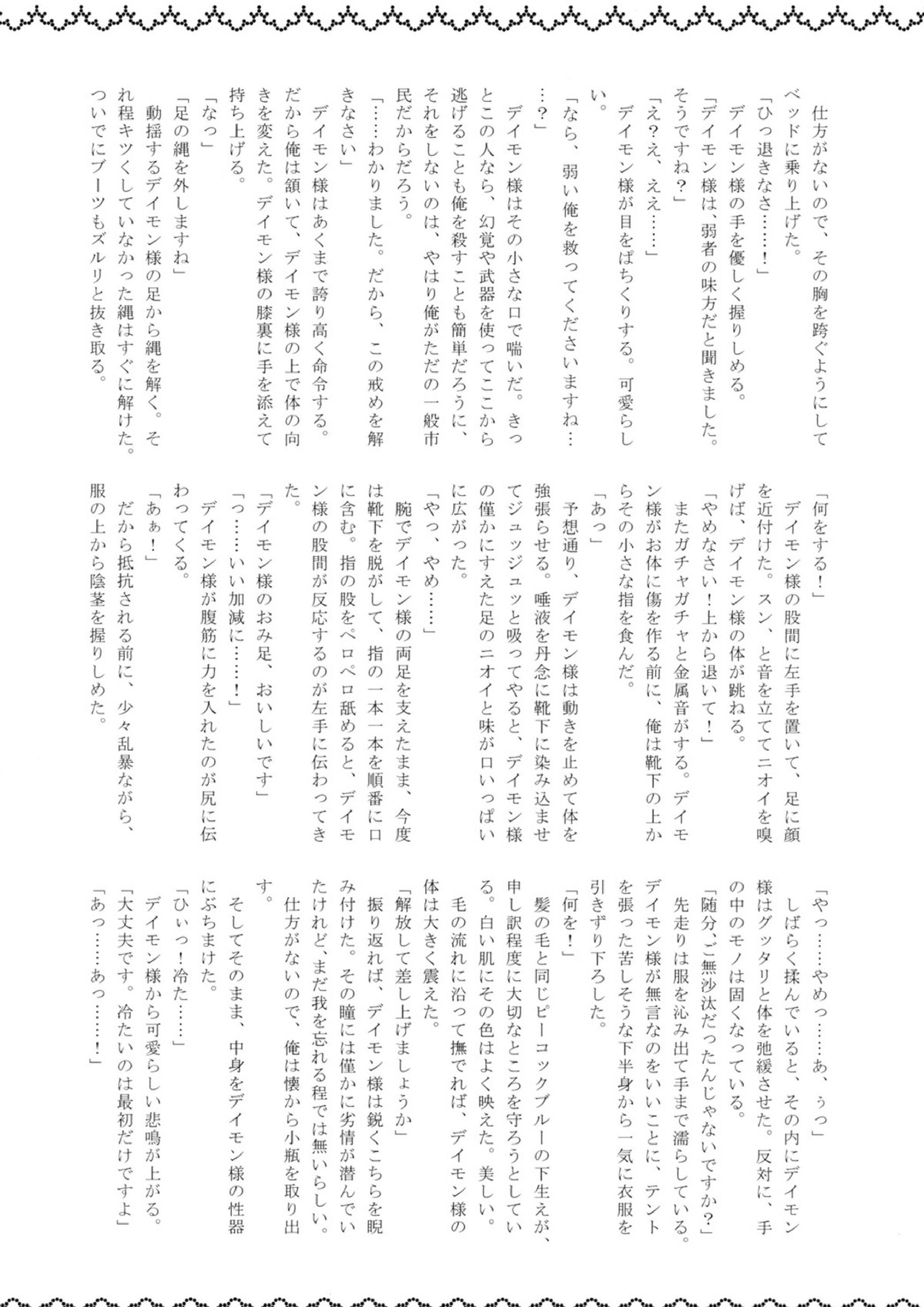 でり♥すぺ 29ページ