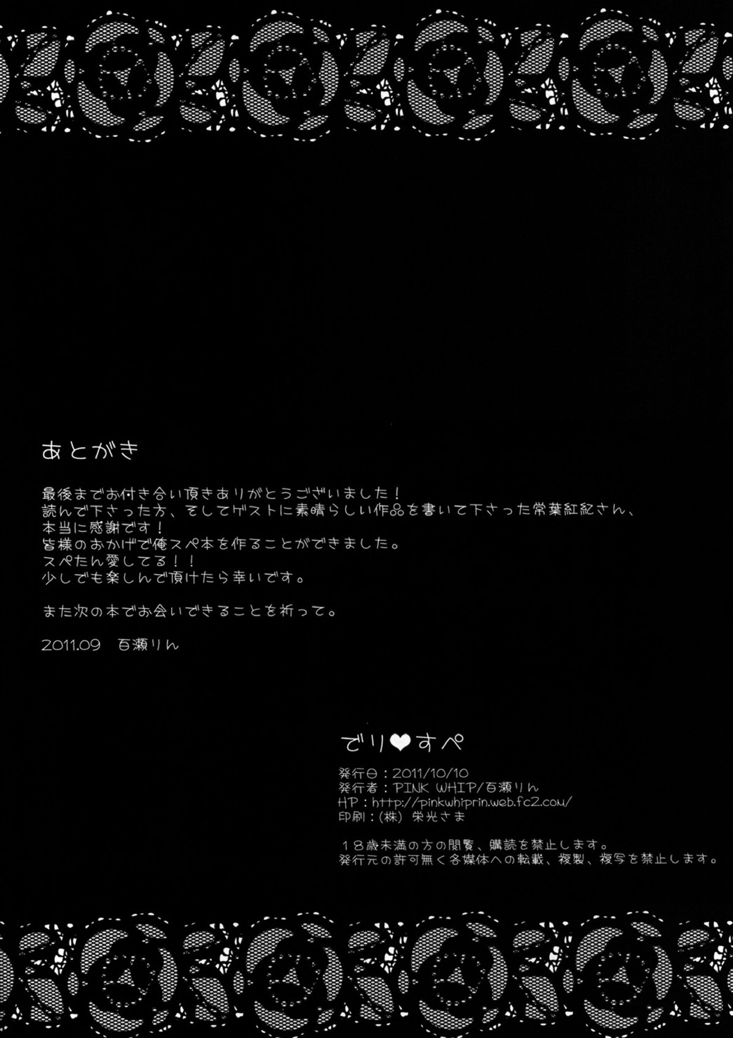 でり♥すぺ 33ページ
