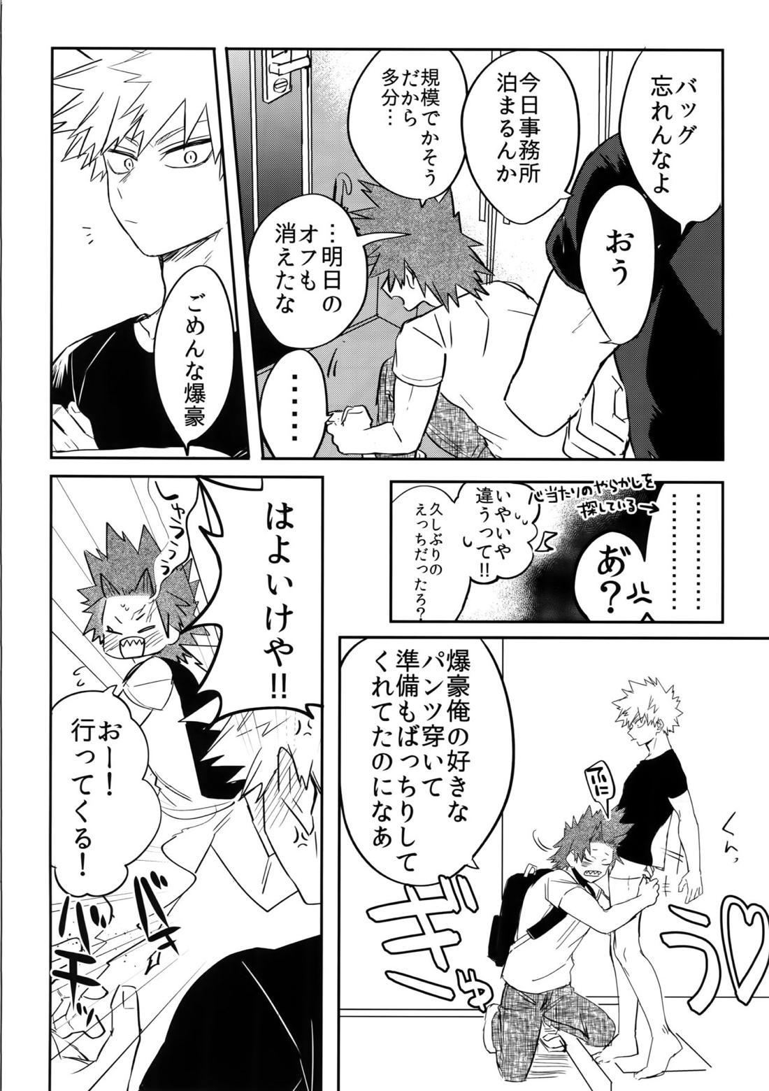 愛でなければなんと呼ぶ 10ページ