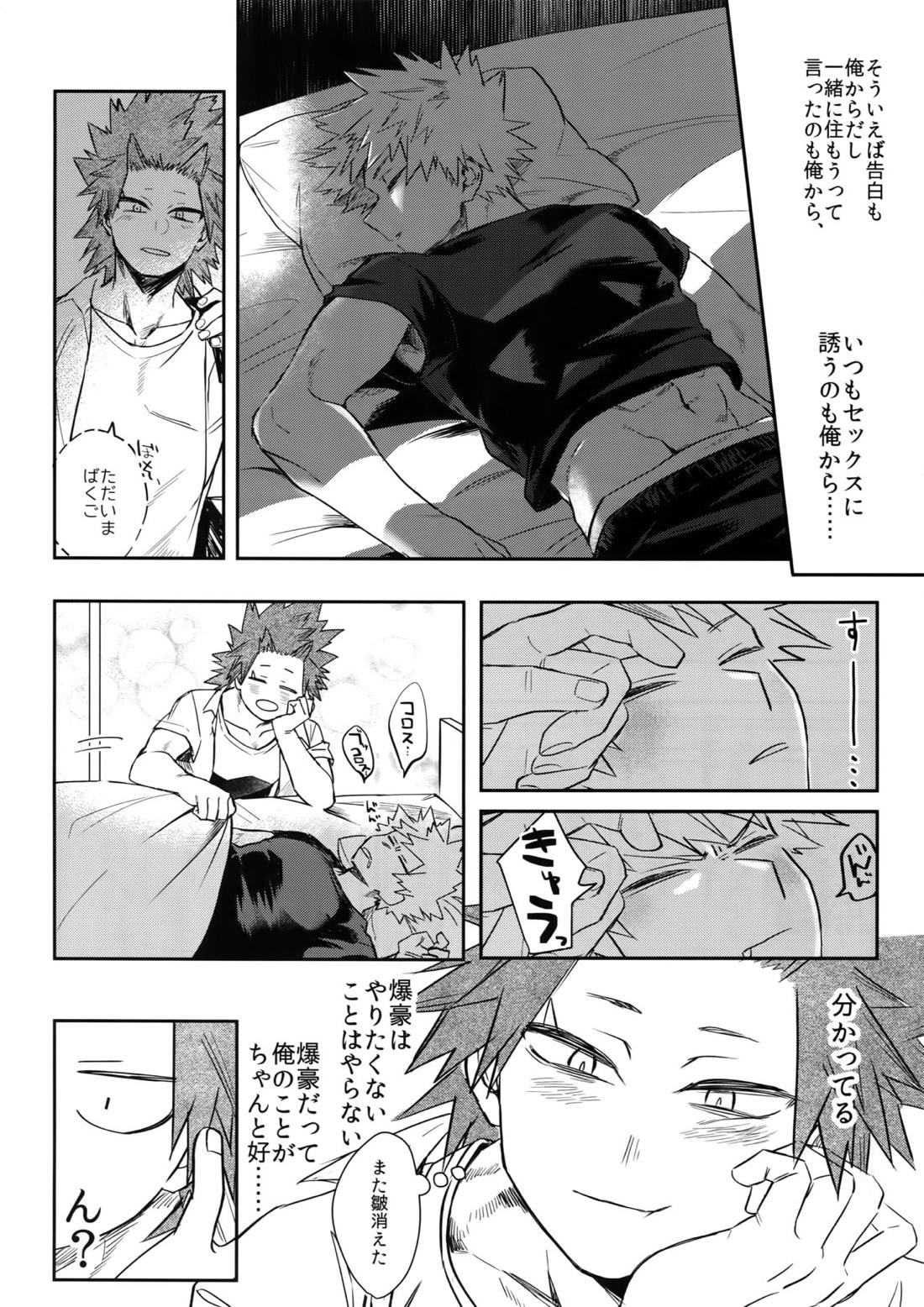 愛でなければなんと呼ぶ 18ページ