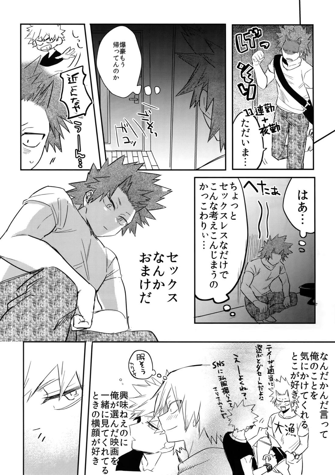 愛でなければなんと呼ぶ 20ページ