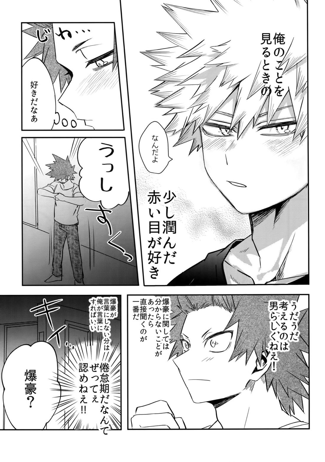 愛でなければなんと呼ぶ 21ページ