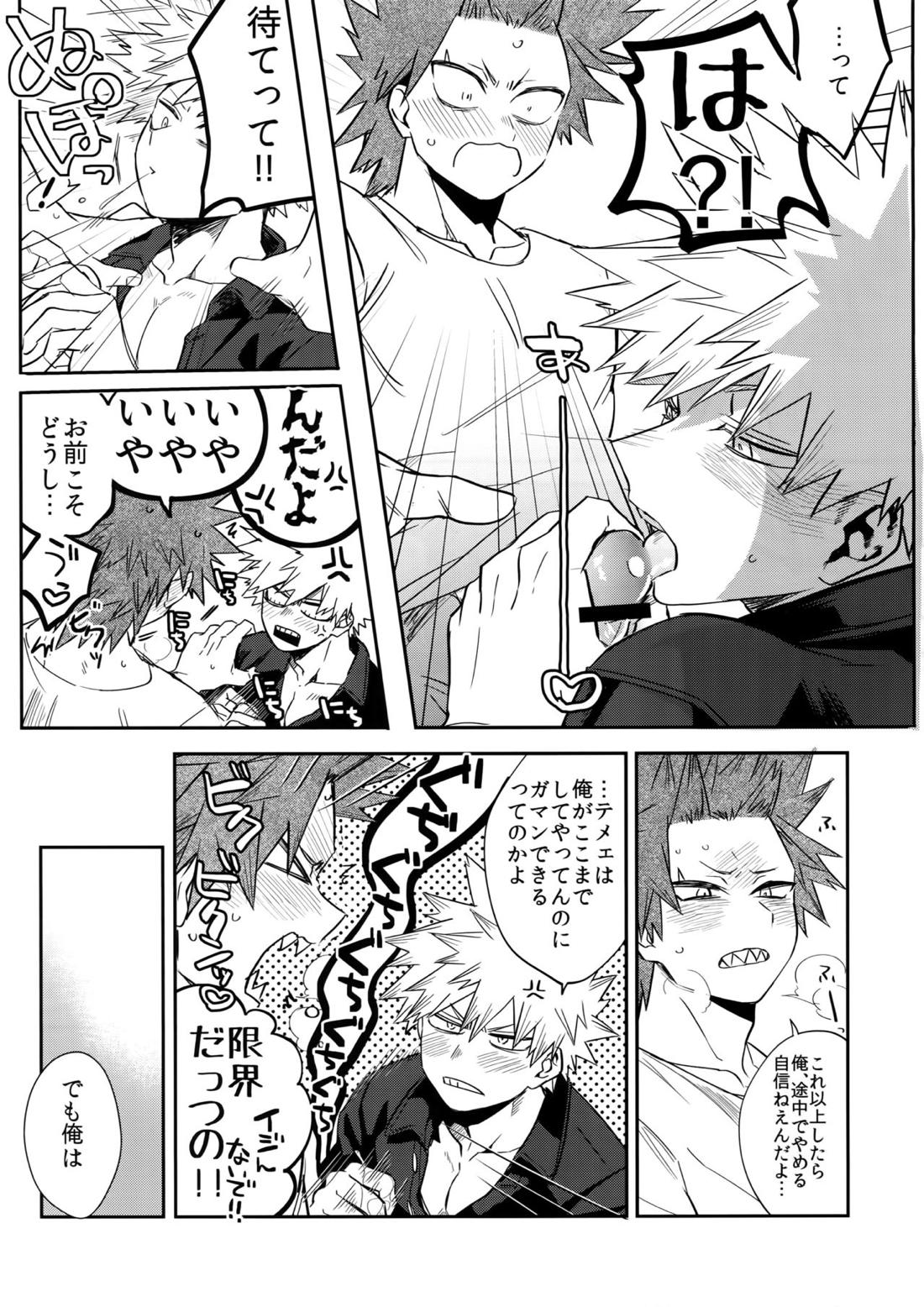 愛でなければなんと呼ぶ 23ページ