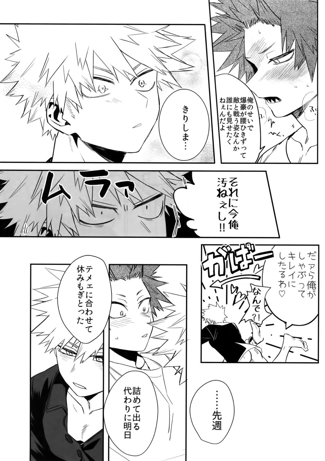 愛でなければなんと呼ぶ 24ページ