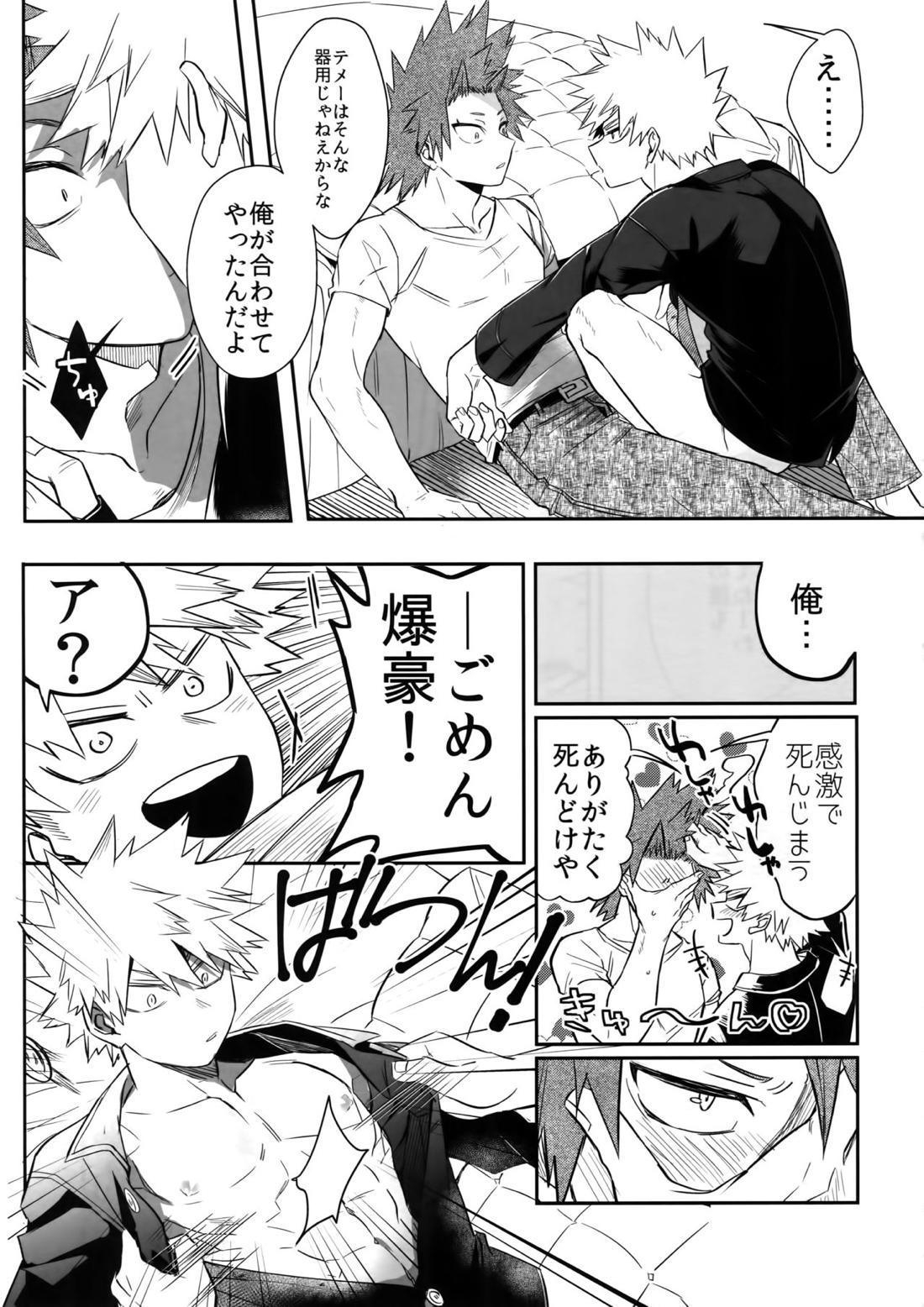 愛でなければなんと呼ぶ 25ページ
