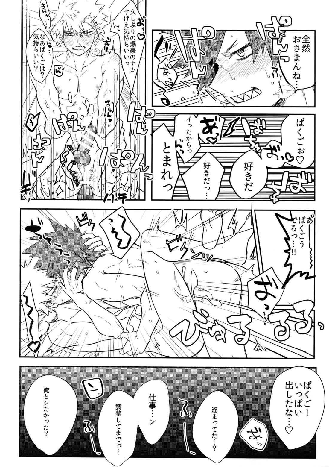 愛でなければなんと呼ぶ 30ページ