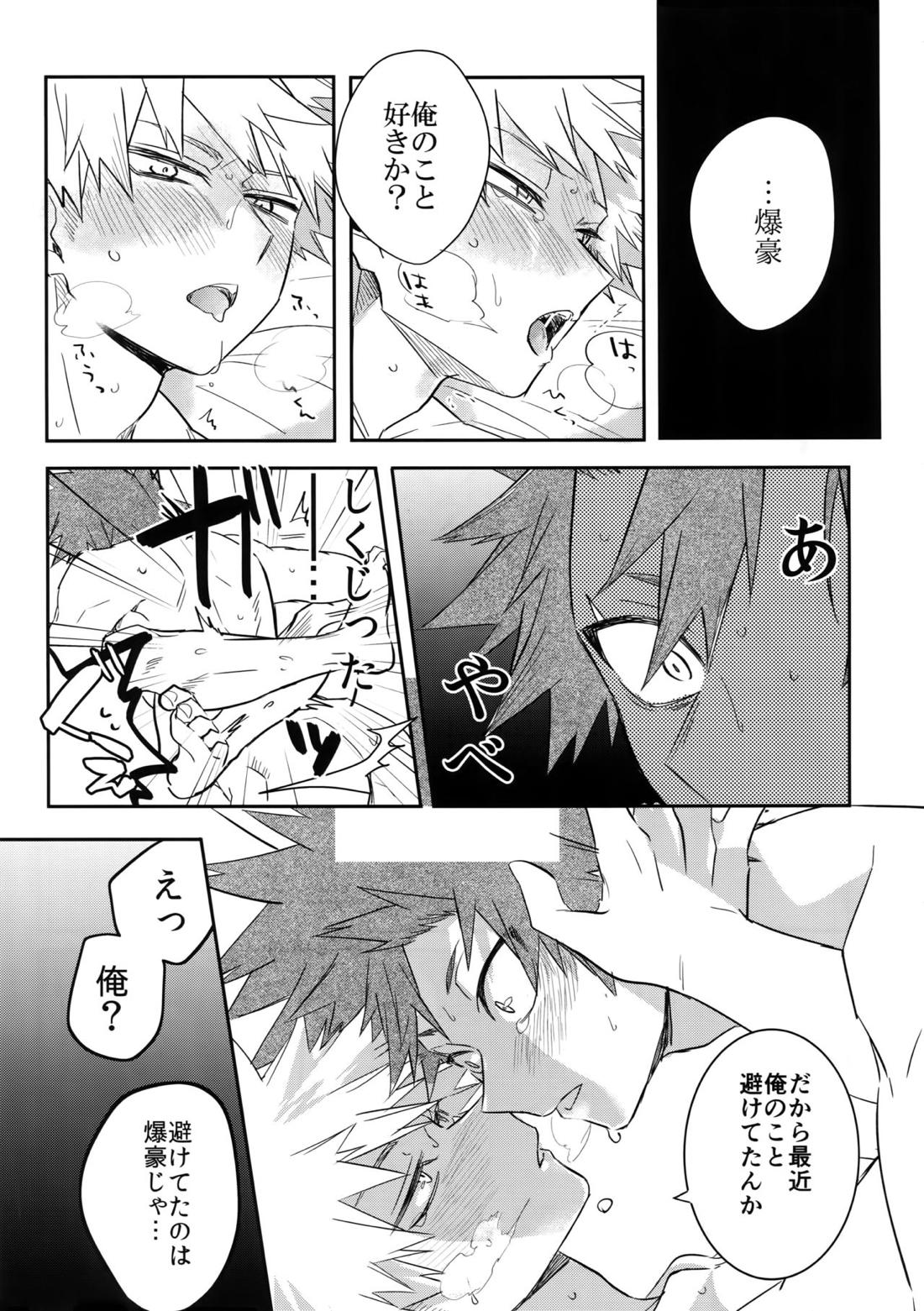 愛でなければなんと呼ぶ 31ページ