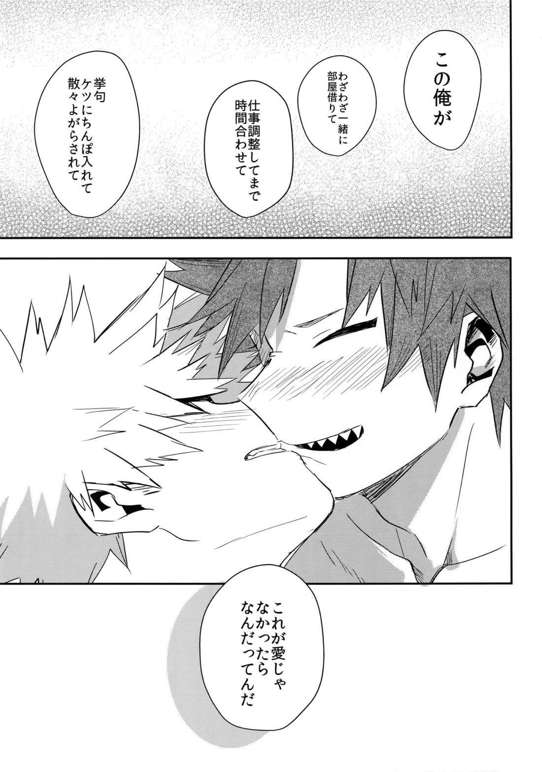愛でなければなんと呼ぶ 33ページ