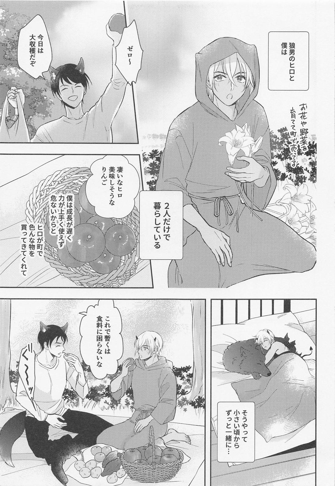純情インキュバスはオオカミ男に不用心 4ページ