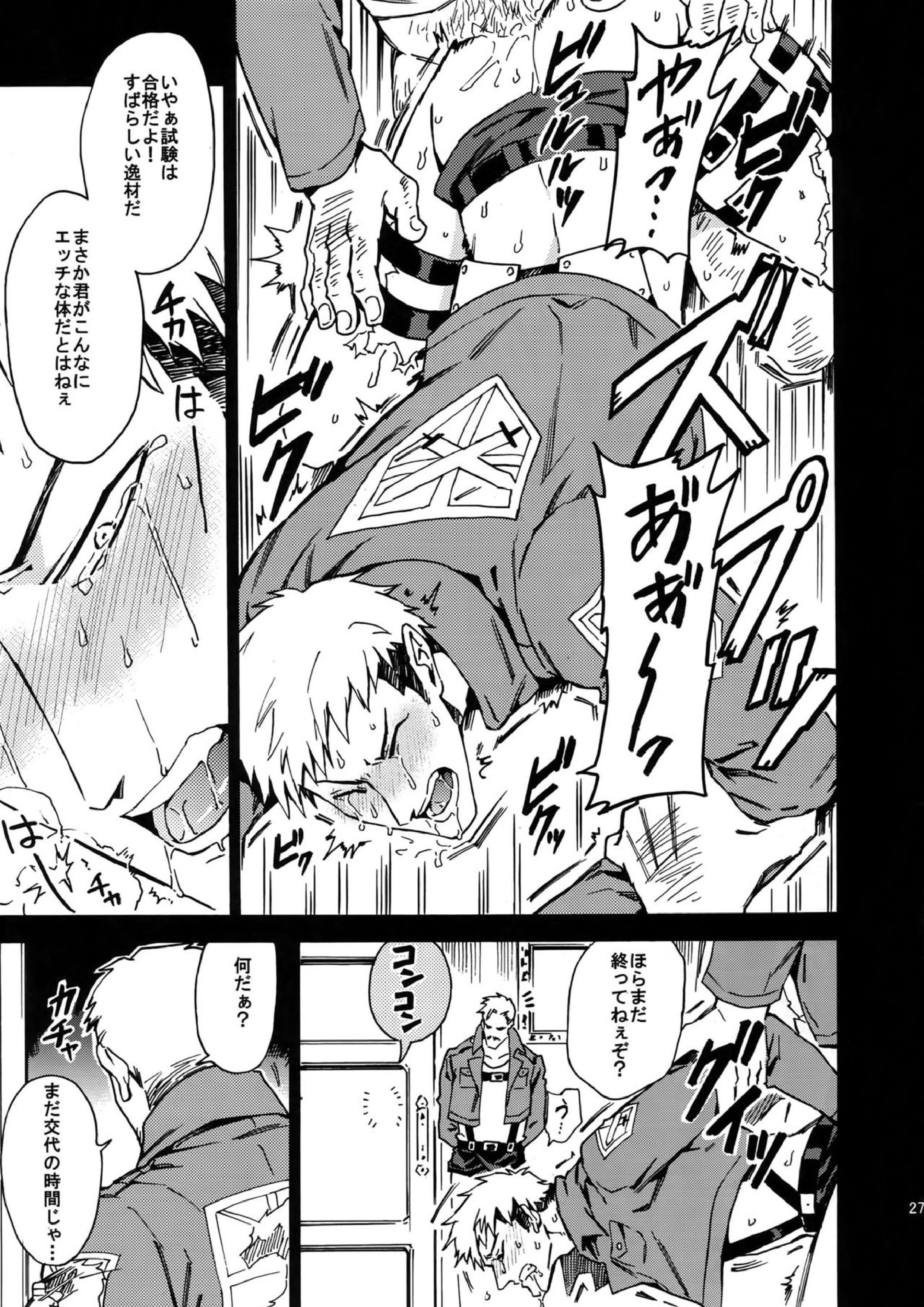 囚われの淫乱☆ポニー 26ページ