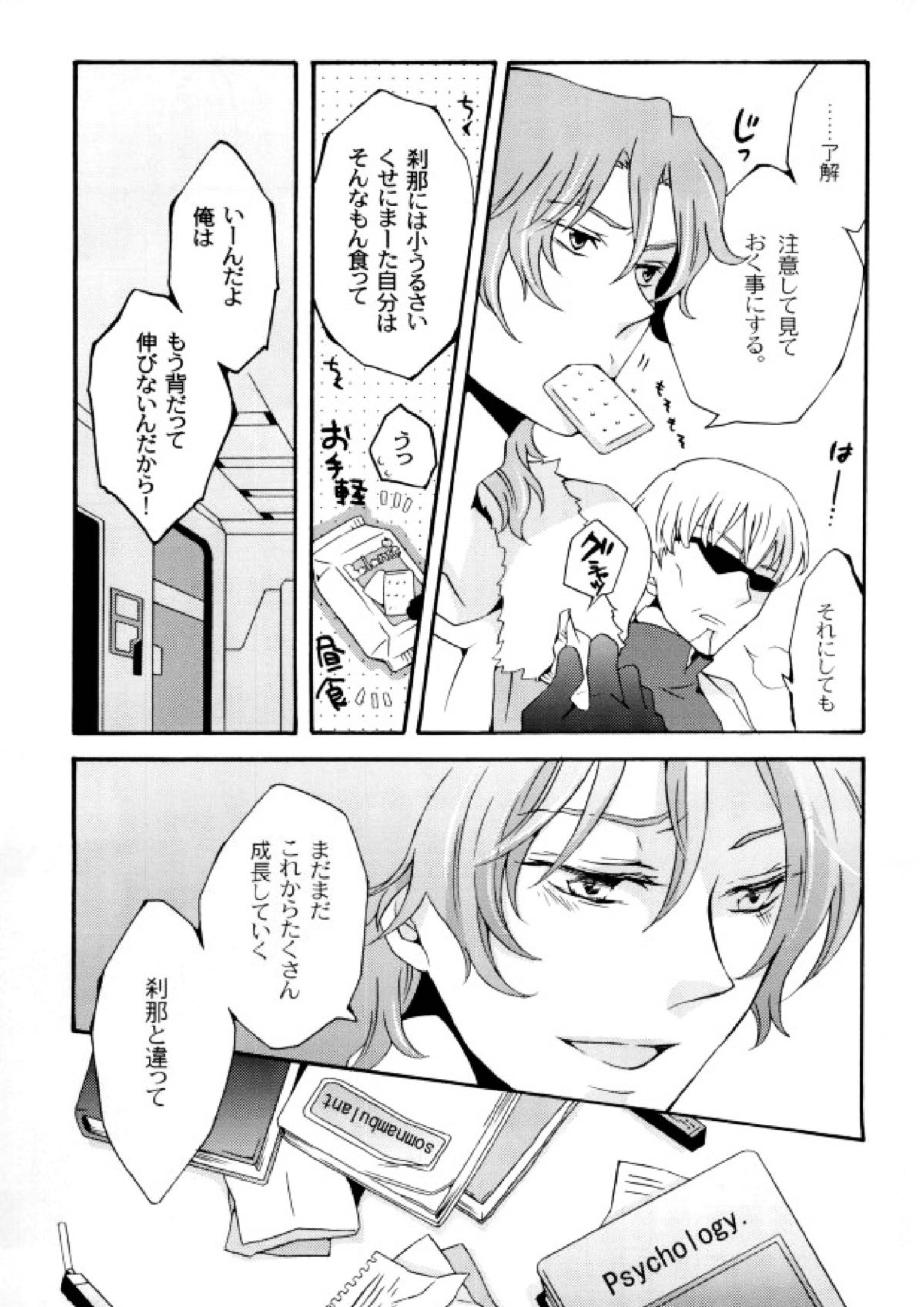 Im sorry mama 12ページ